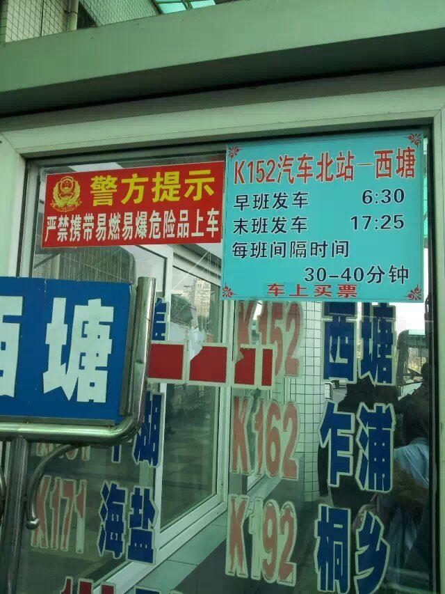 嘉兴汽车北站(公交站)