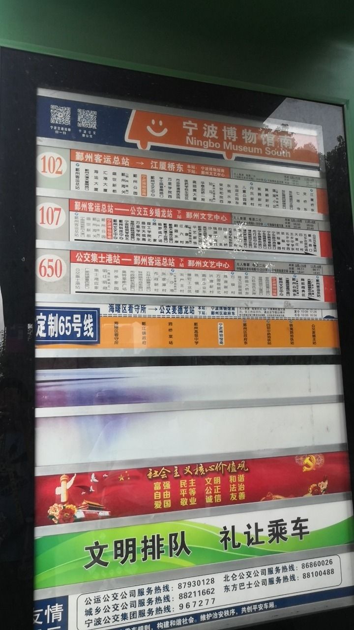 宁波博物馆南(公交站)