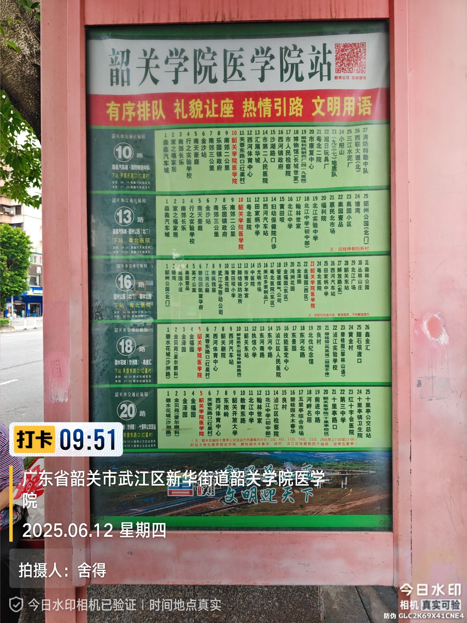 韶关学院医学院(公交站)