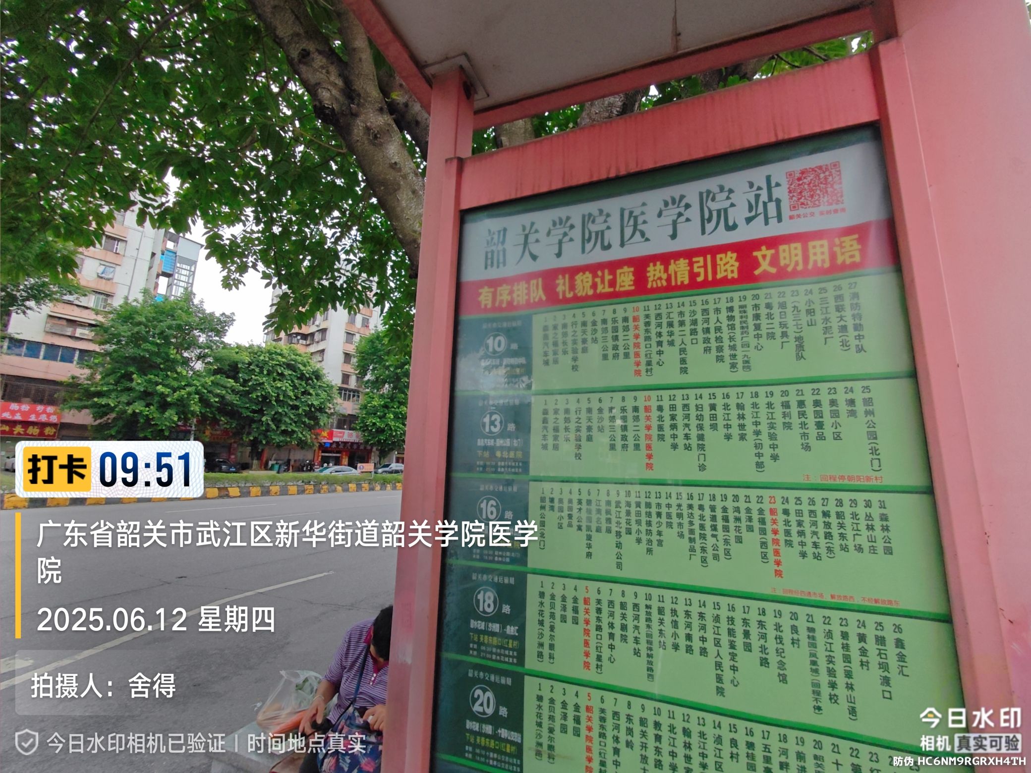 韶关学院医学院(公交站)