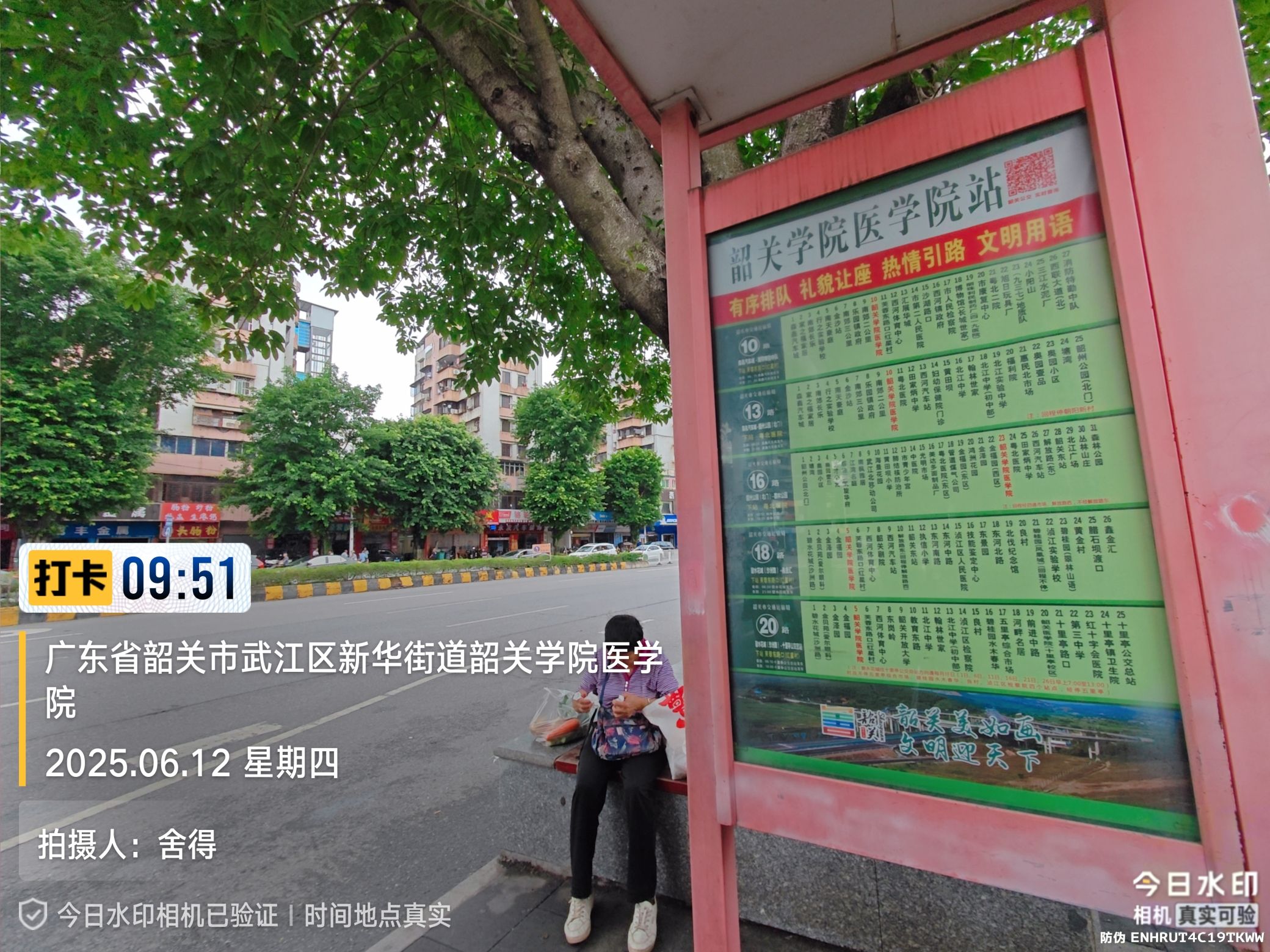 韶关学院医学院(公交站)