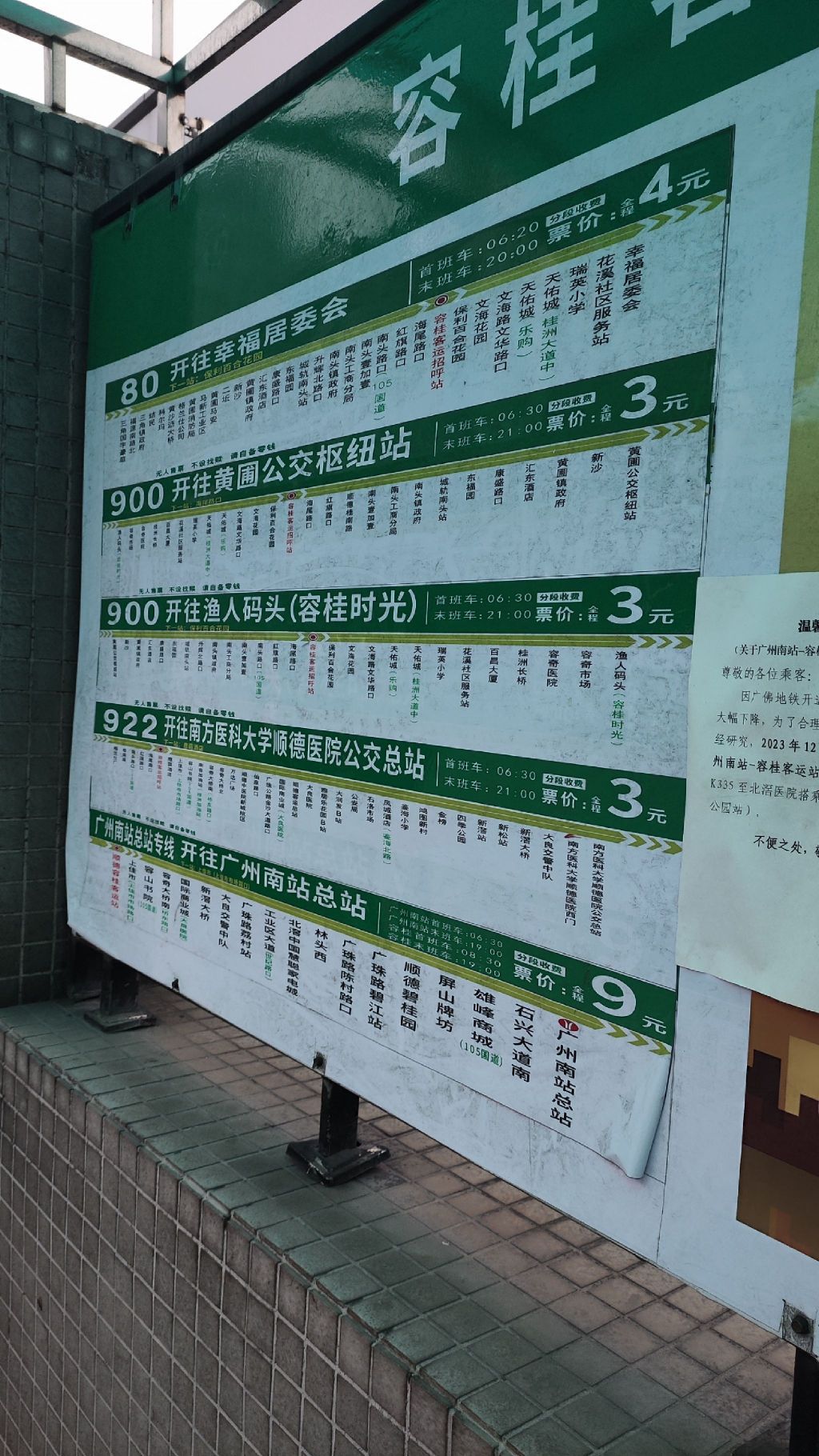容桂客运站(公交站)