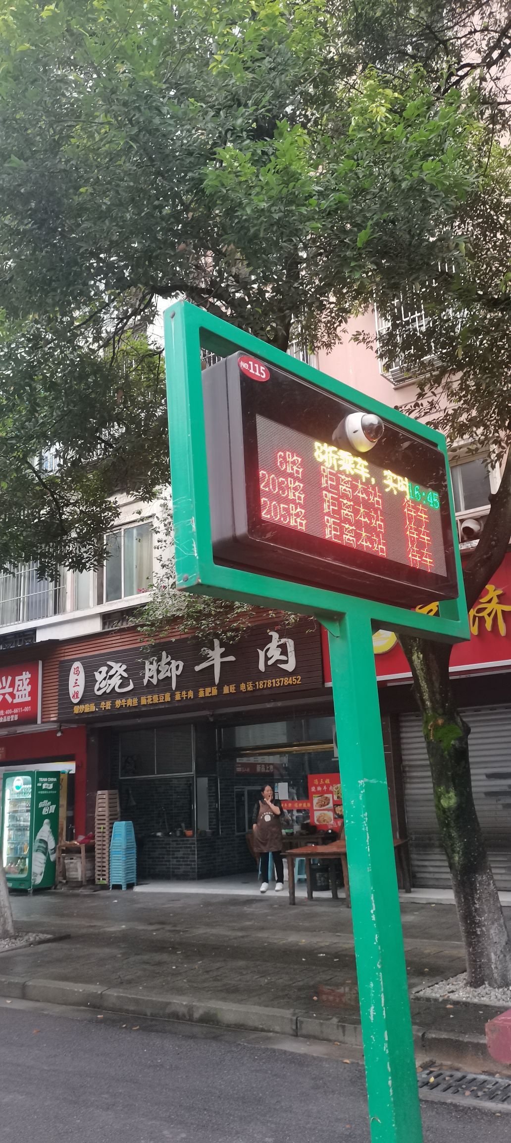 乐山一中南门(公交站)