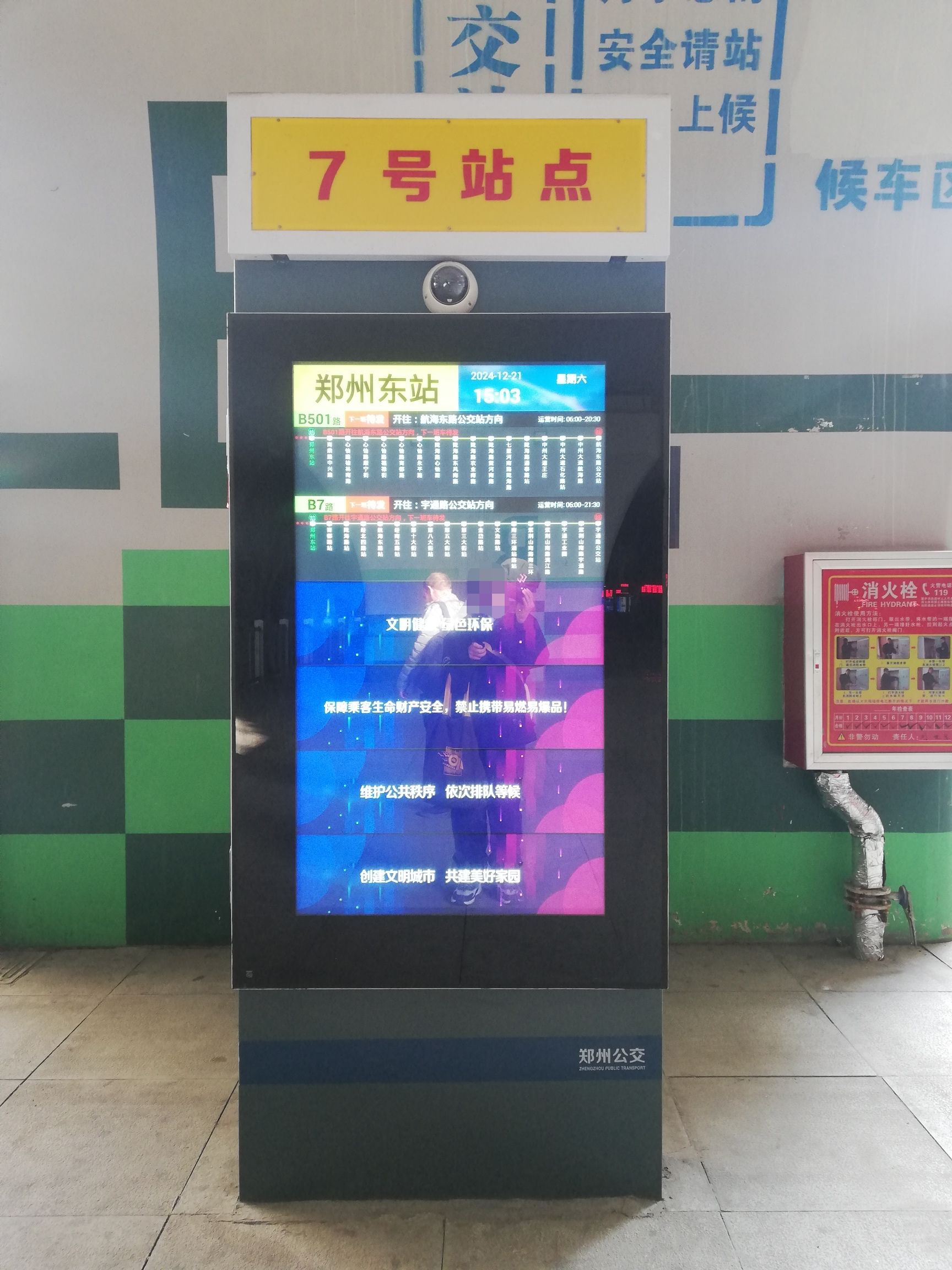 郑州东站(公交站)