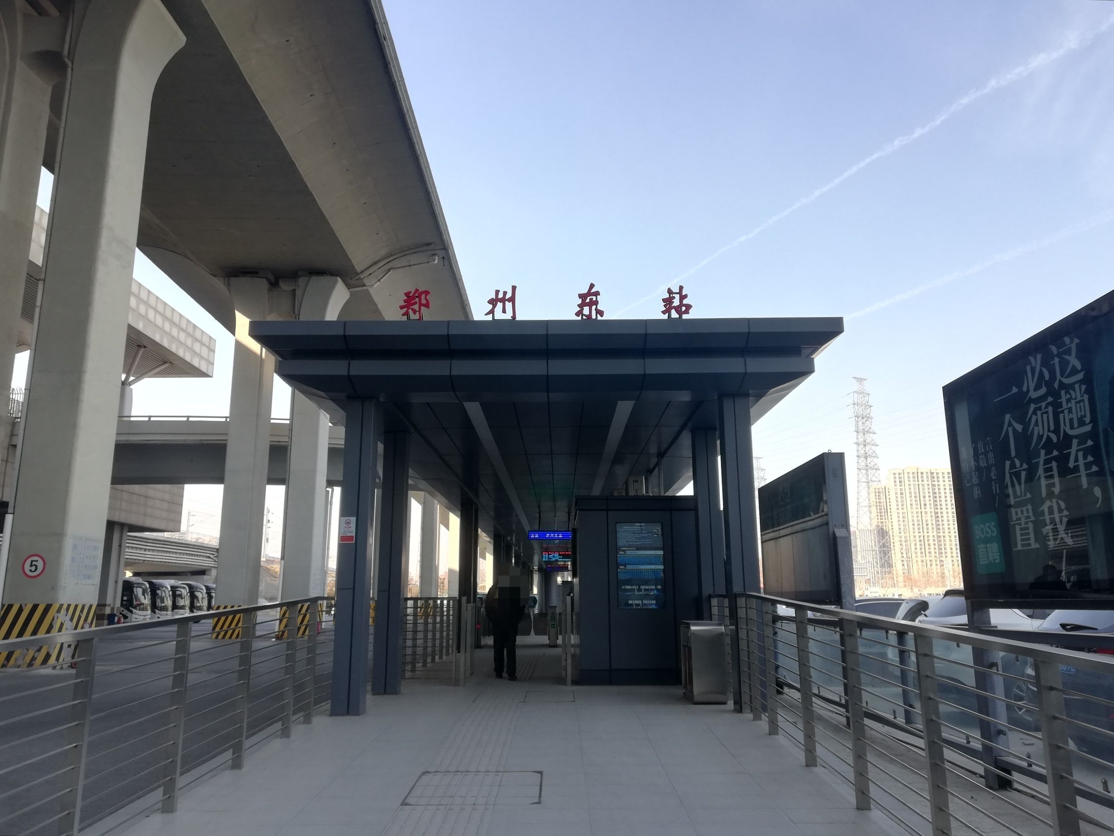郑州东站(公交站)