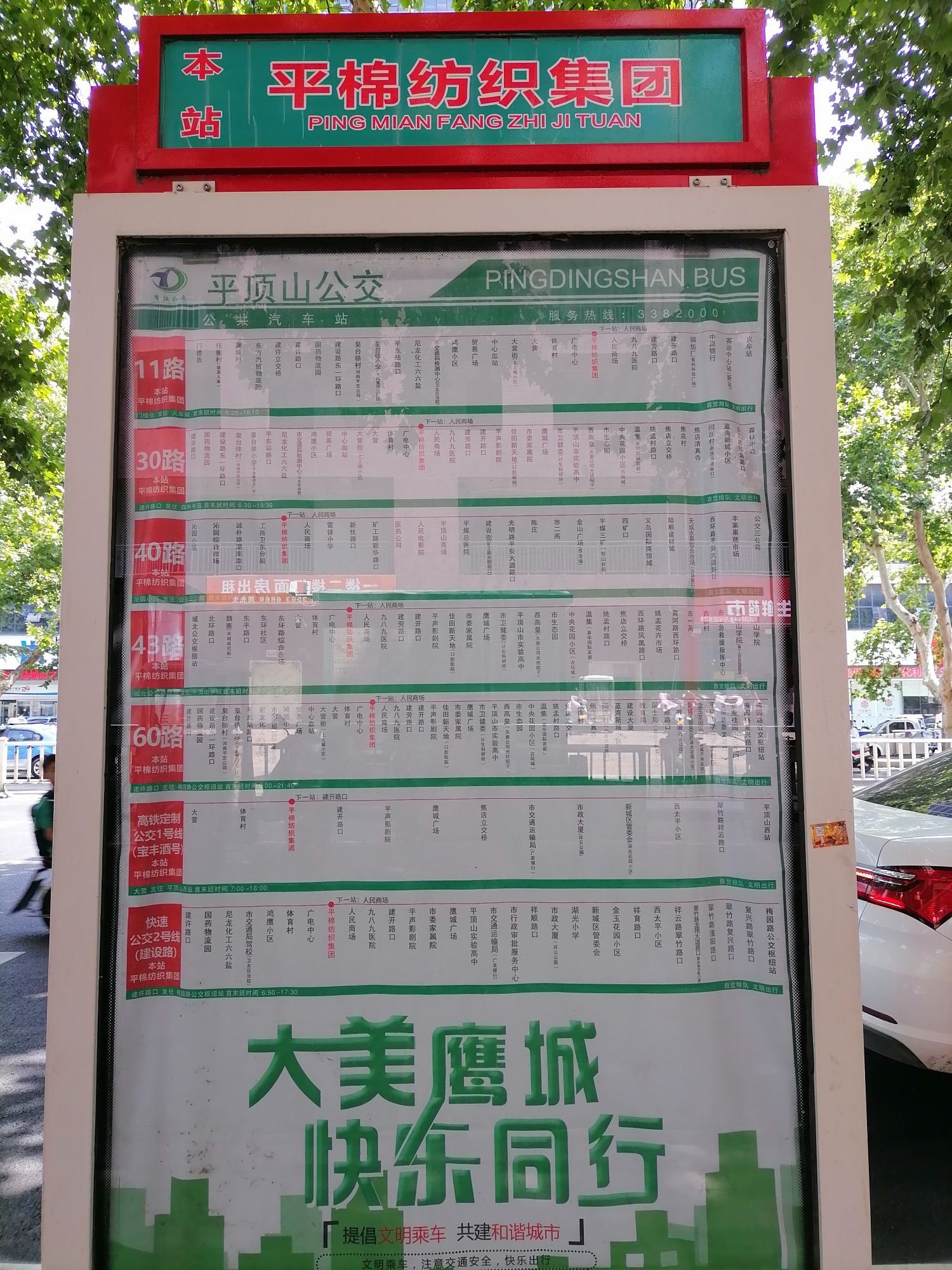 平棉纺织集团(公交站)