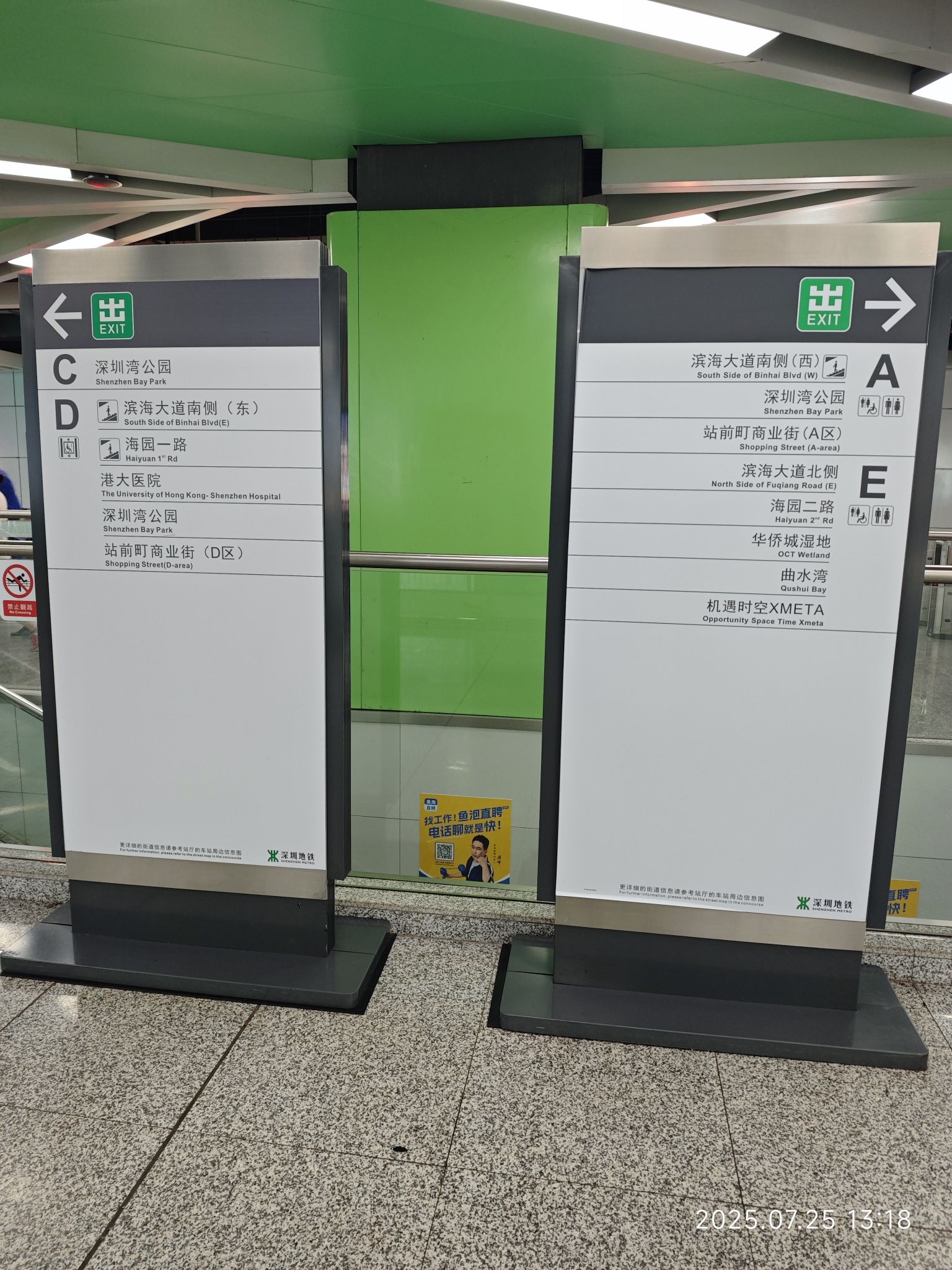深圳湾公园(地铁站)