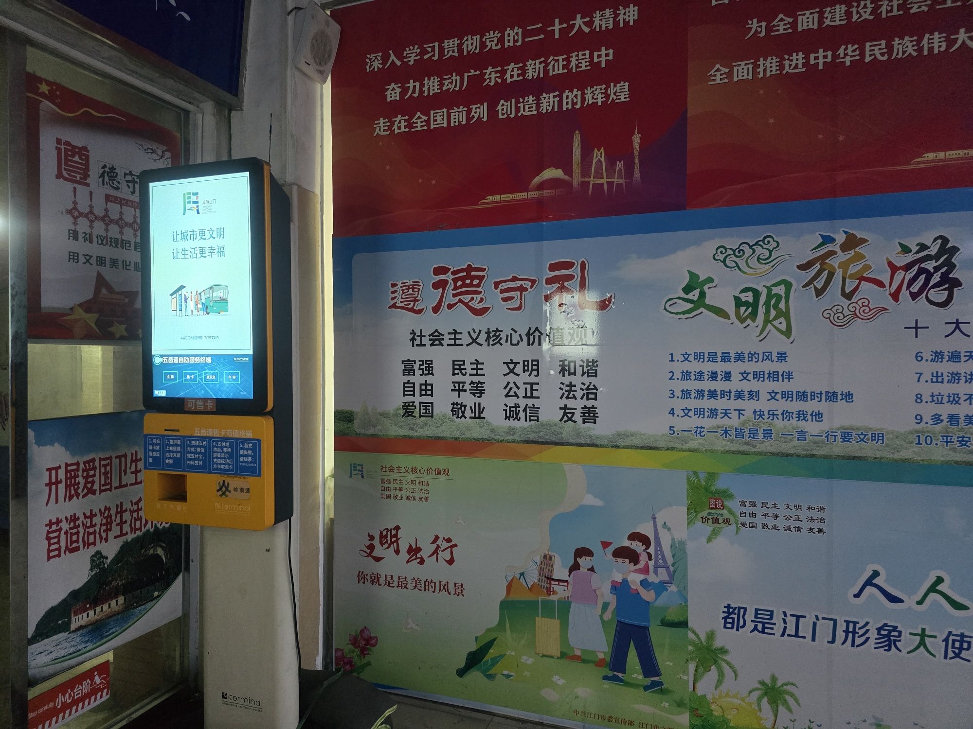 城西车站(公交站)
