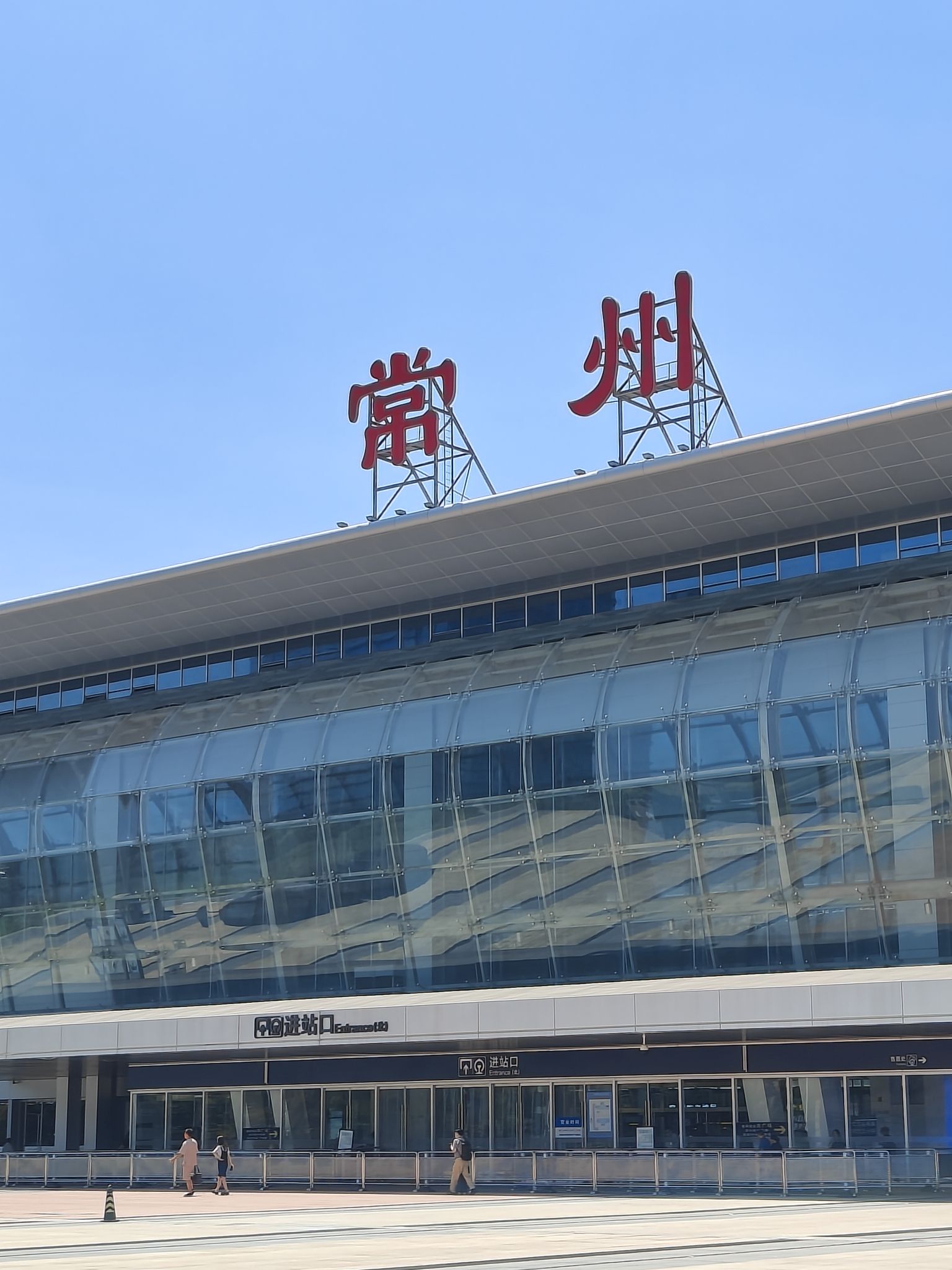 常州火车站(地铁站)