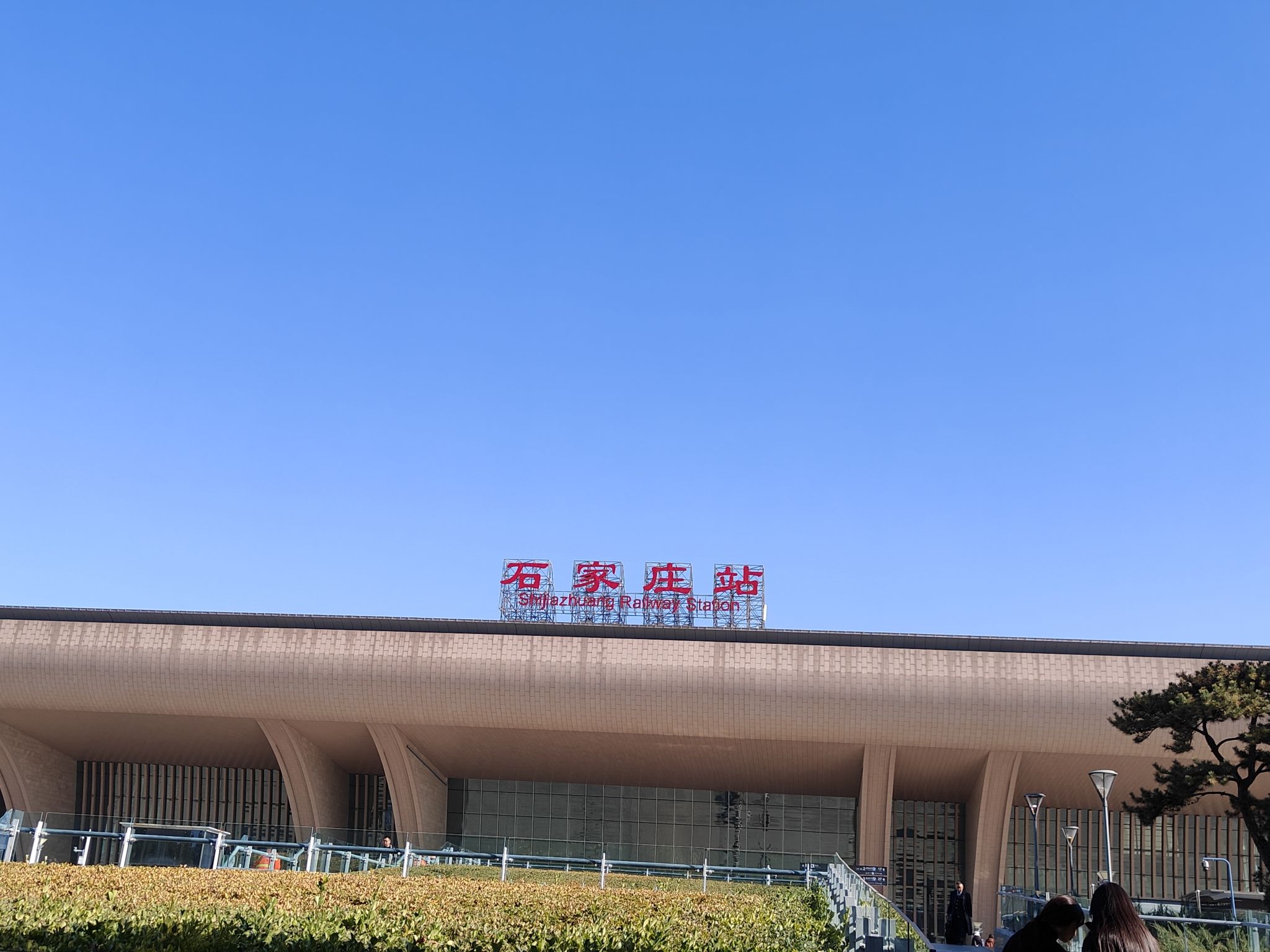 石家庄站(地铁站)