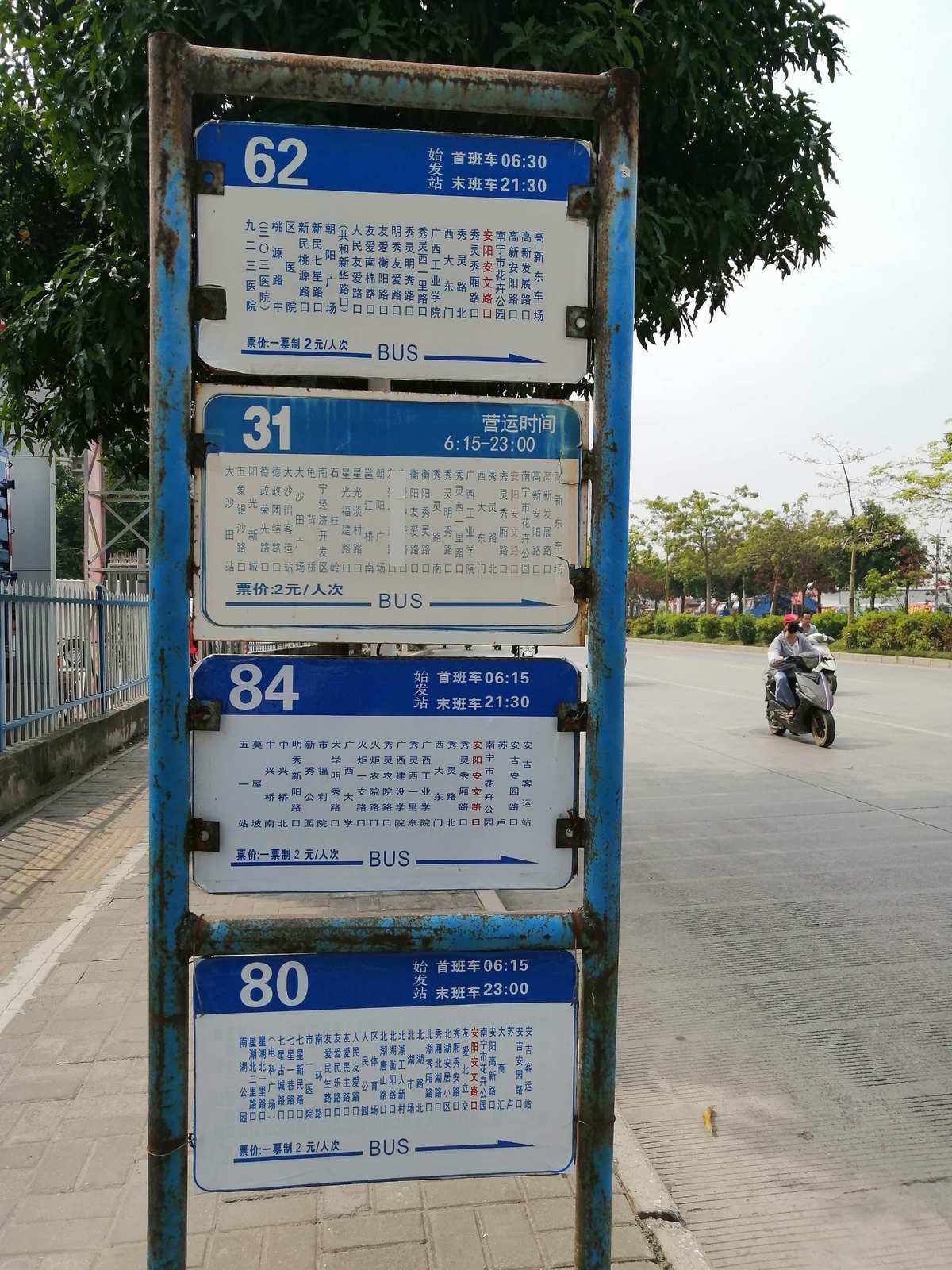 商丘学院南门(公交站)