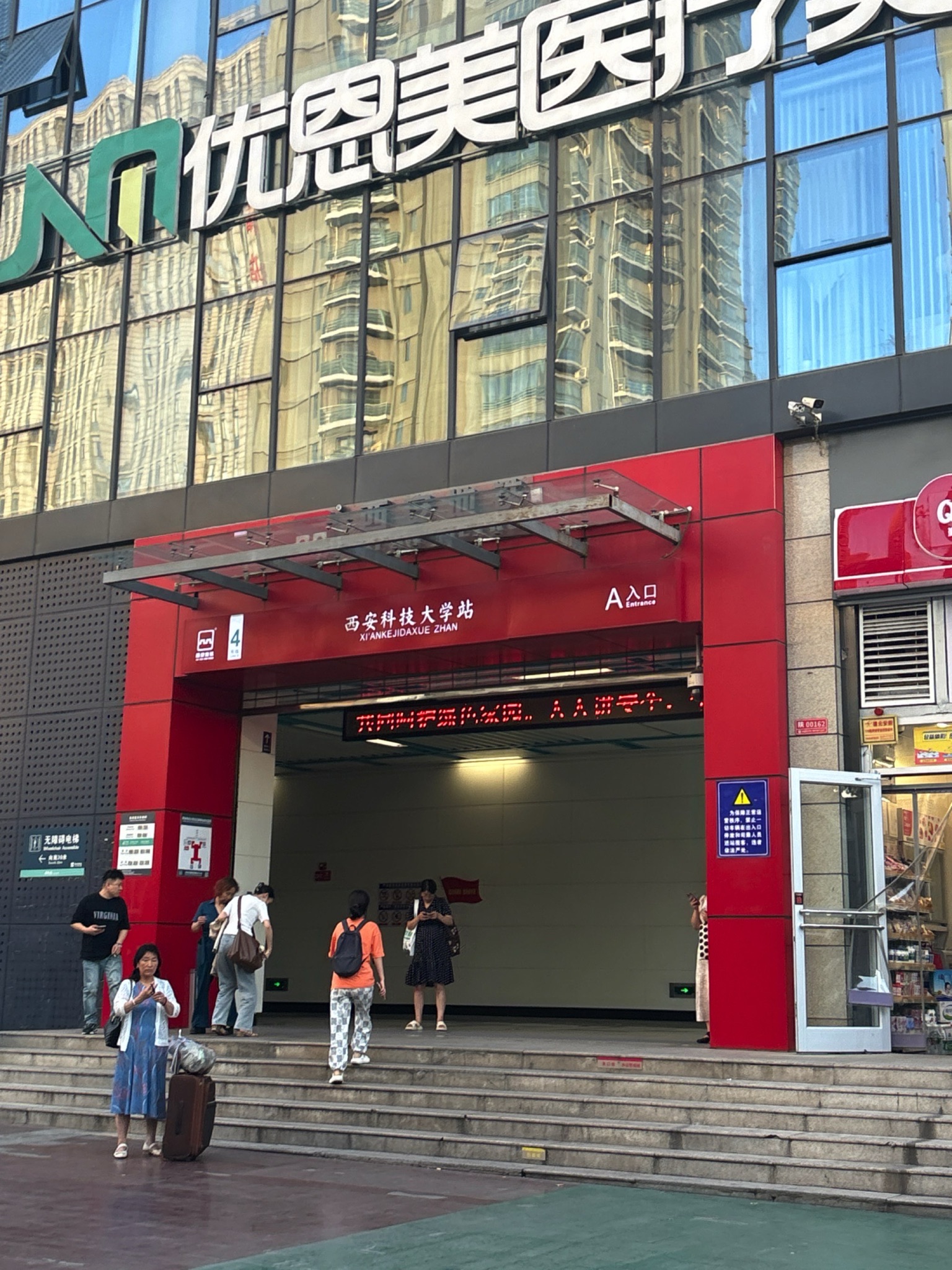 西安科技大学(地铁站)