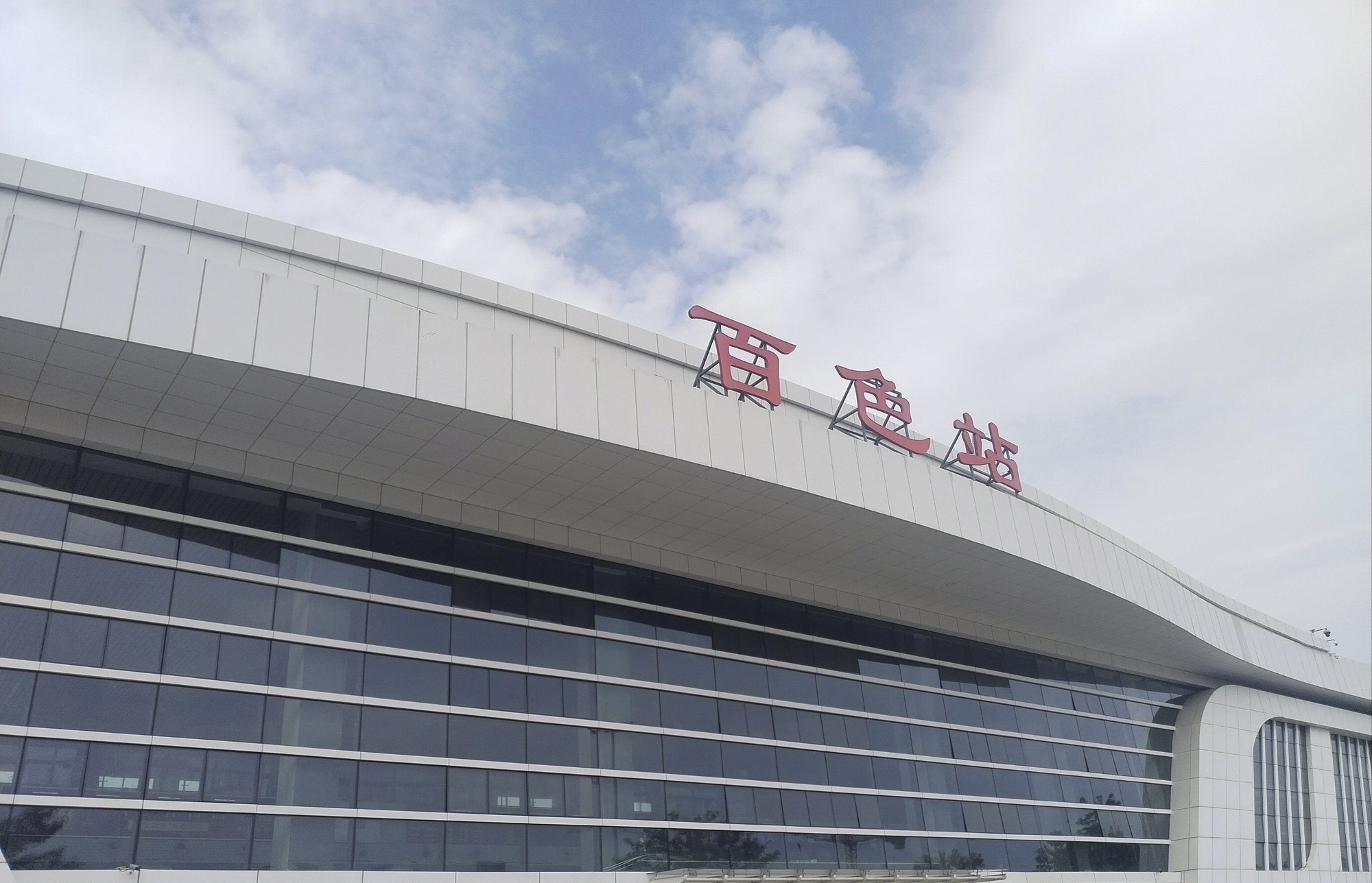 百色汽车总站(公交站)