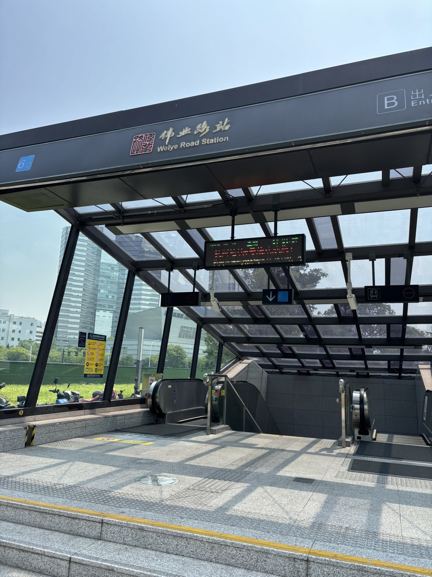 伟业路(地铁站)