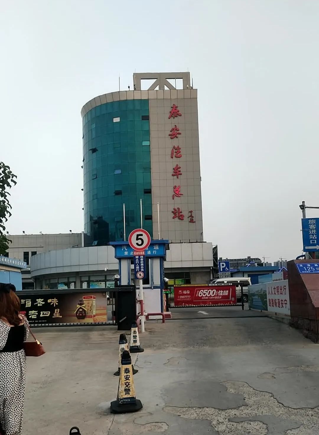 泰安汽车总站老汽车站(公交站)