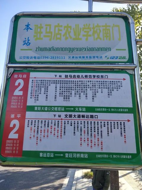 驻马店农业学校(公交站)