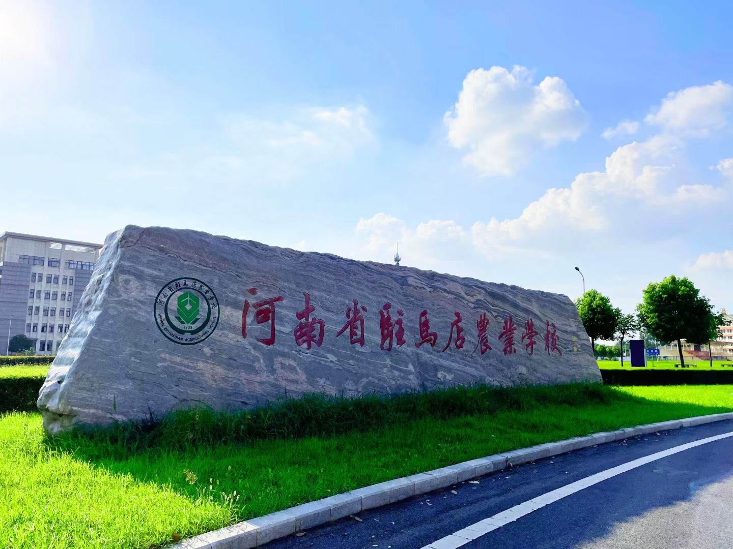 驻马店农业学校(公交站)