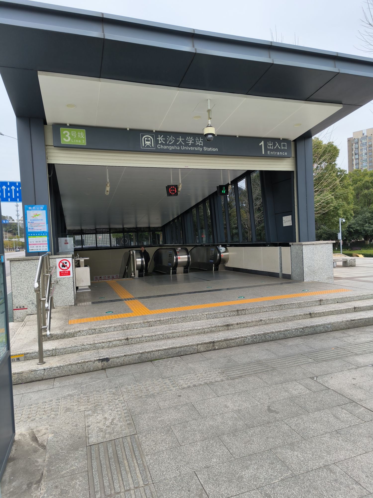长沙大学(地铁站)