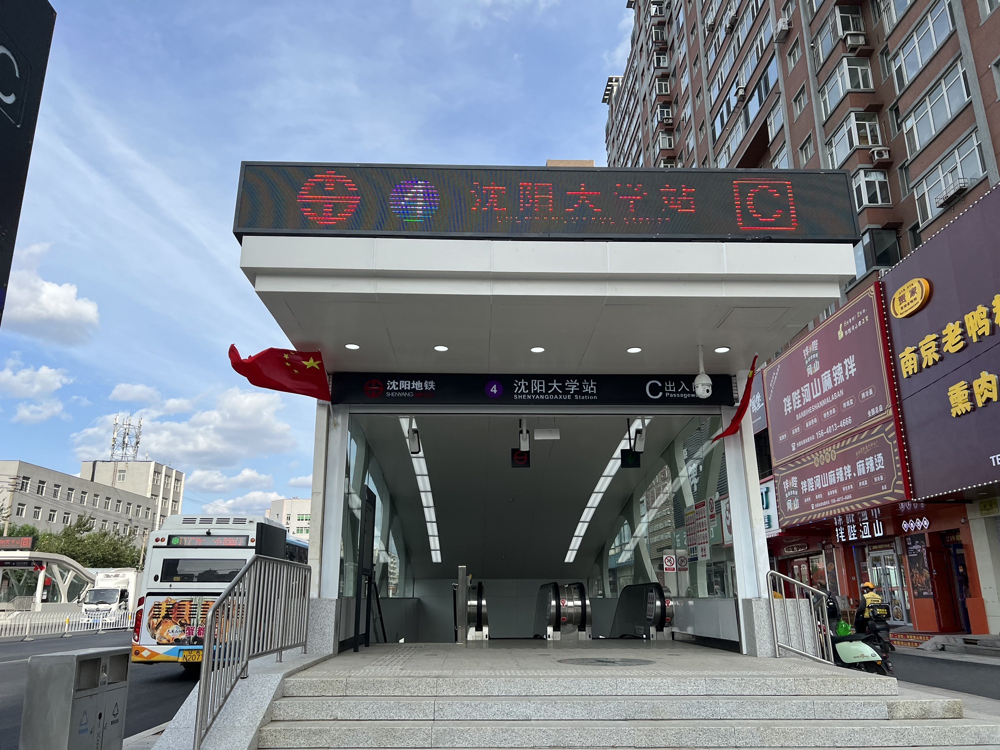 沈阳大学(地铁站)
