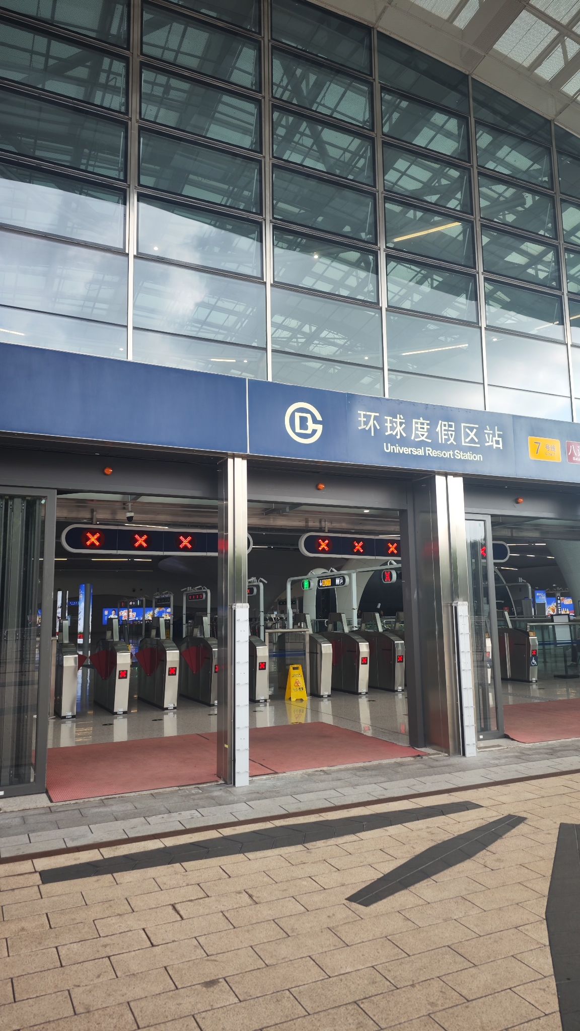 环球度假区(地铁站)