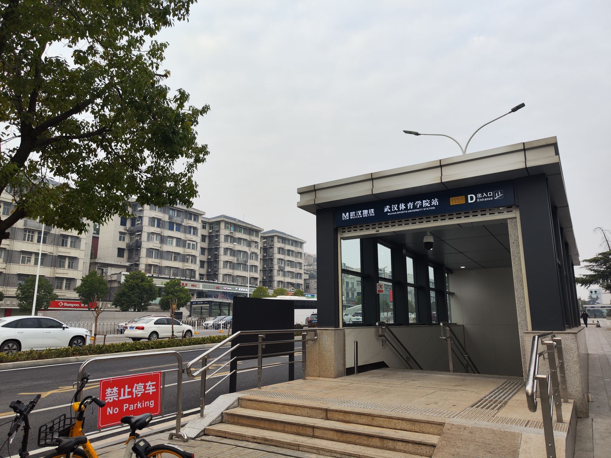 武汉体育学院(地铁站)