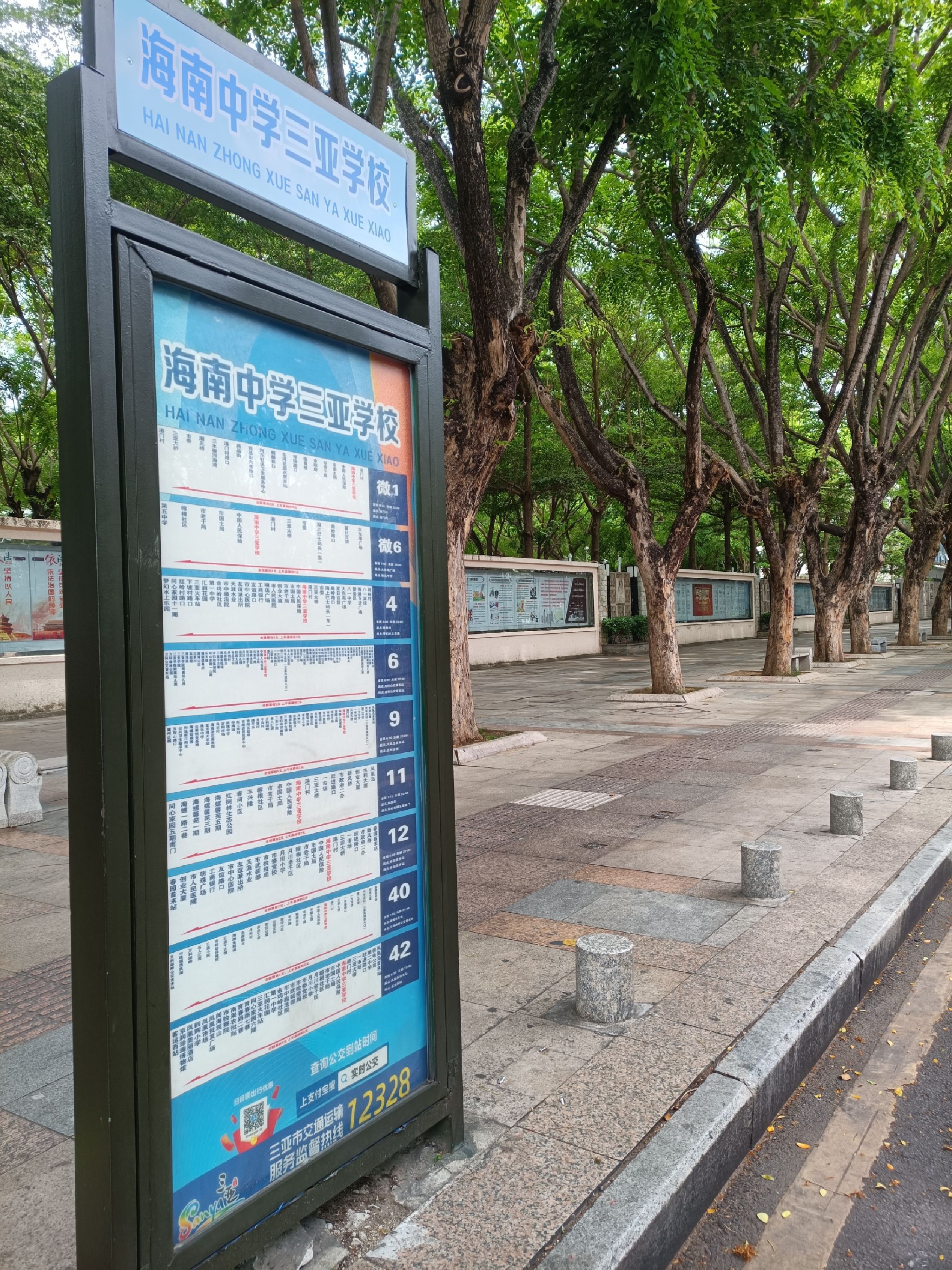 海南中学三亚学校(公交站)