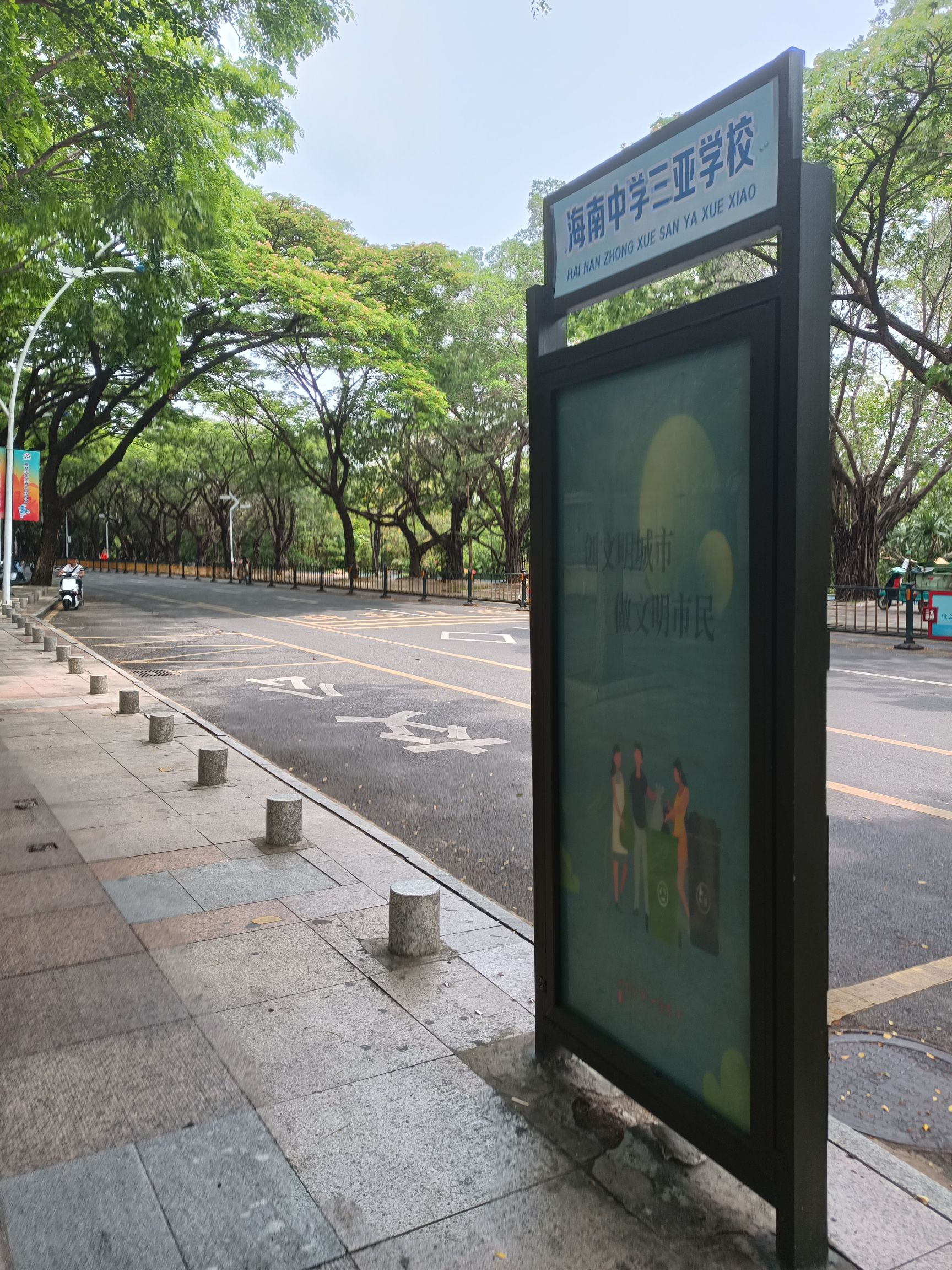 海南中学三亚学校(公交站)