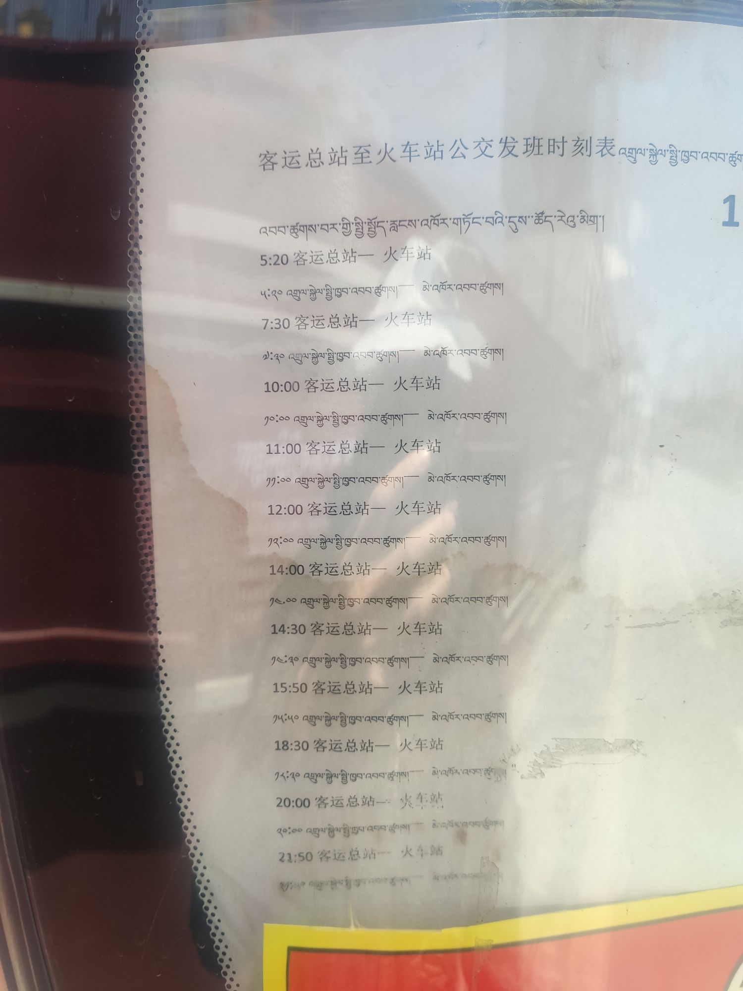 那曲火车站(公交站)