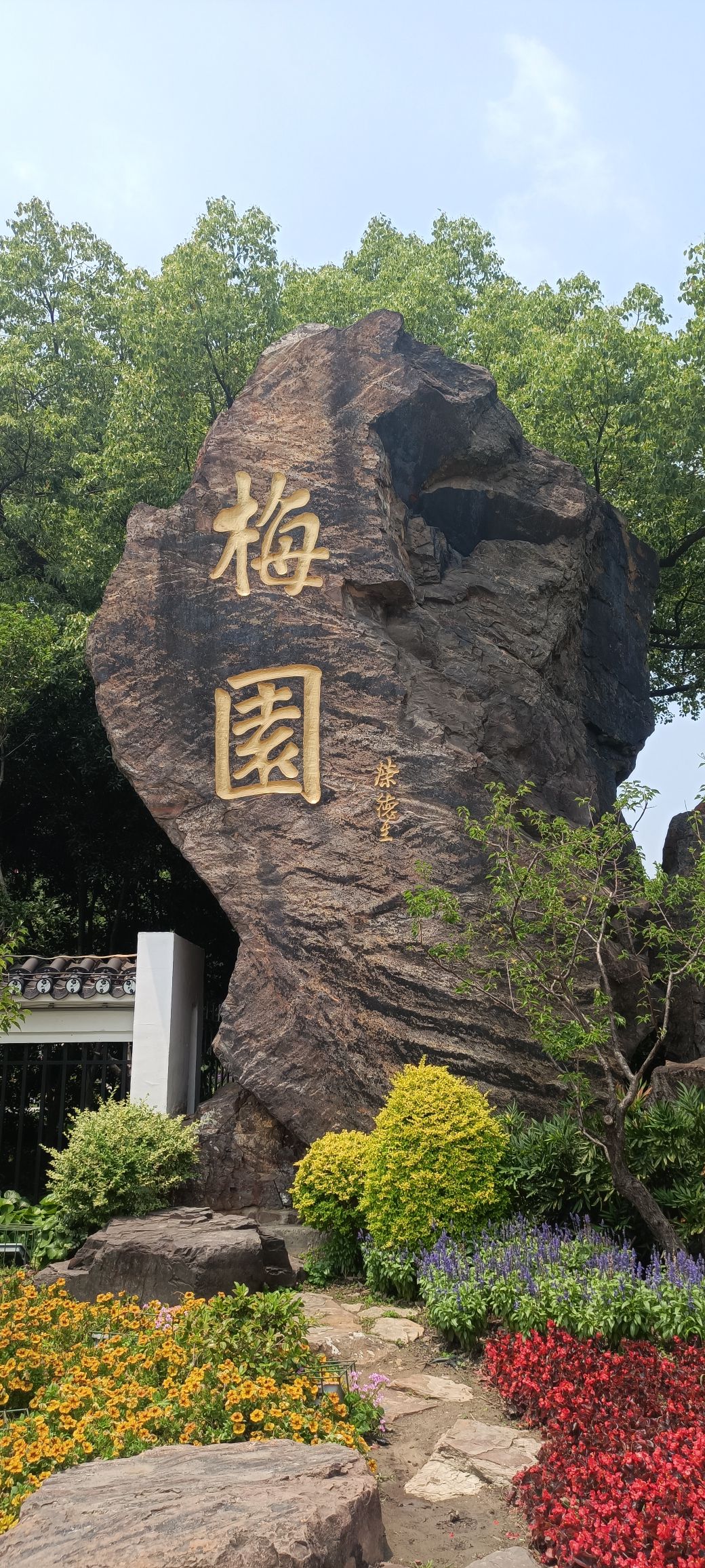 无锡梅园