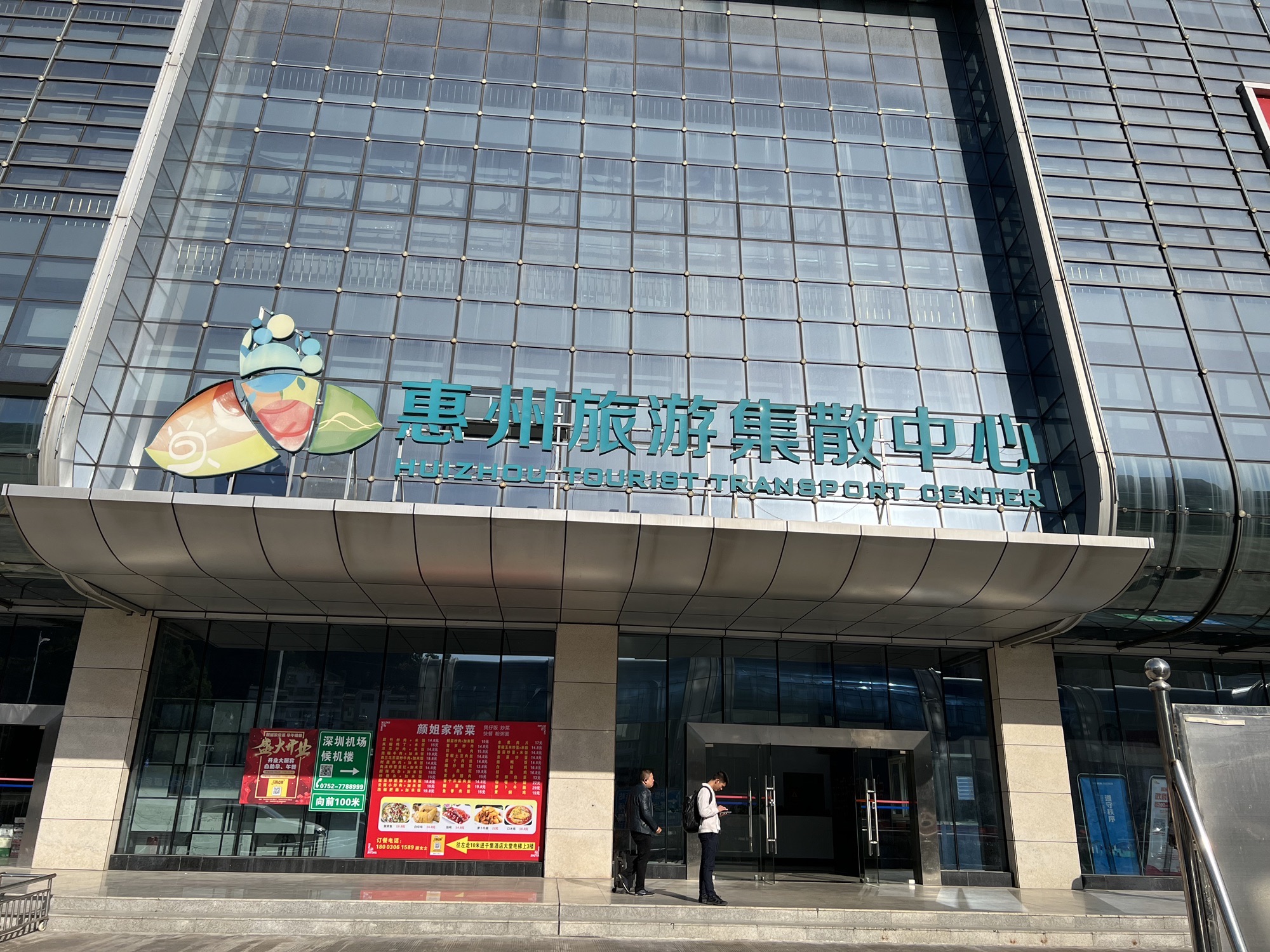惠州汽车总站(公交站)
