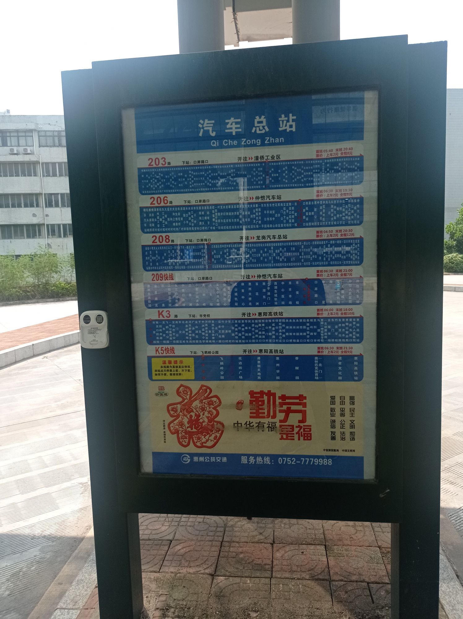 惠州汽车总站(公交站)