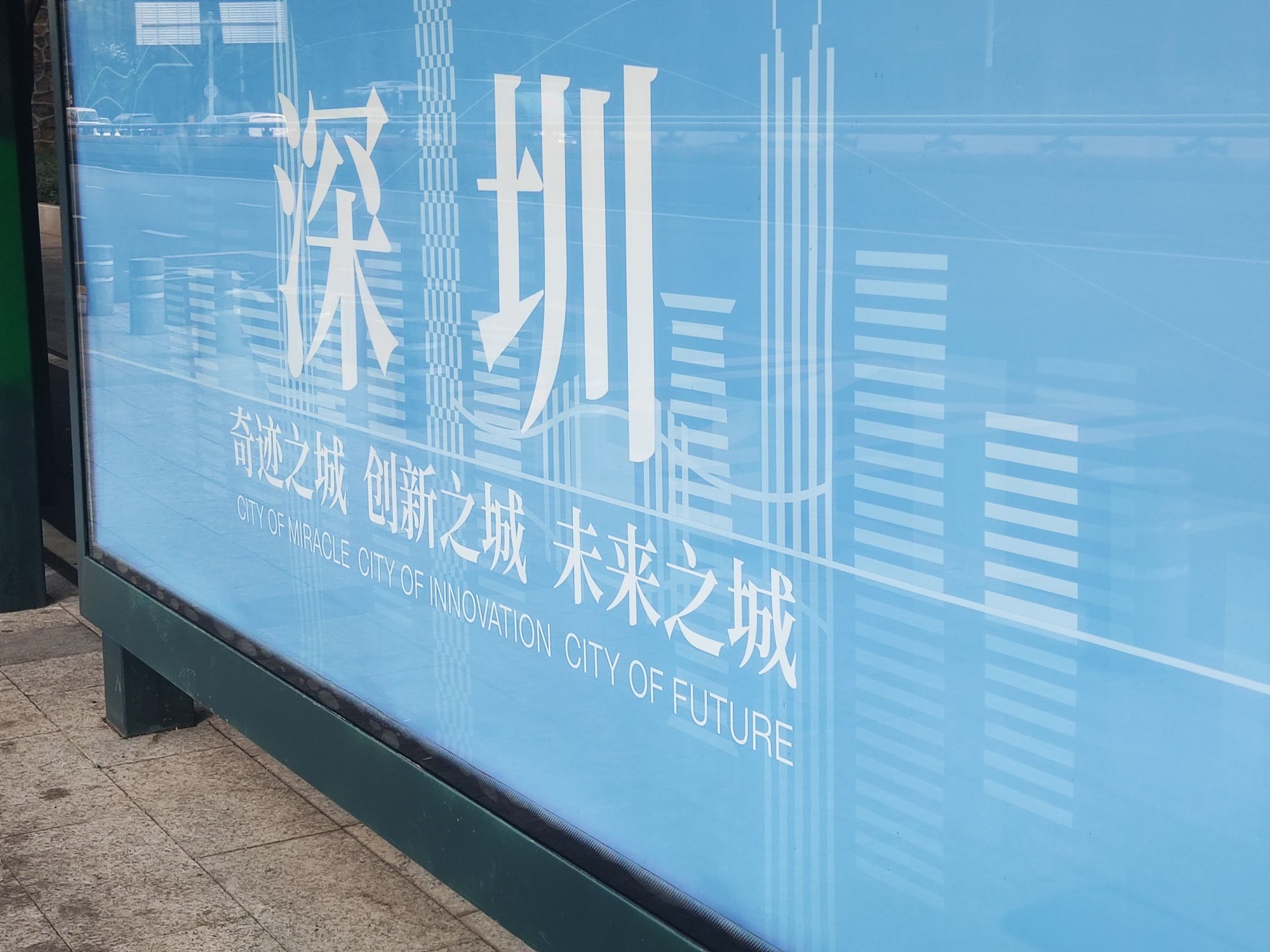 深圳大学(公交站)