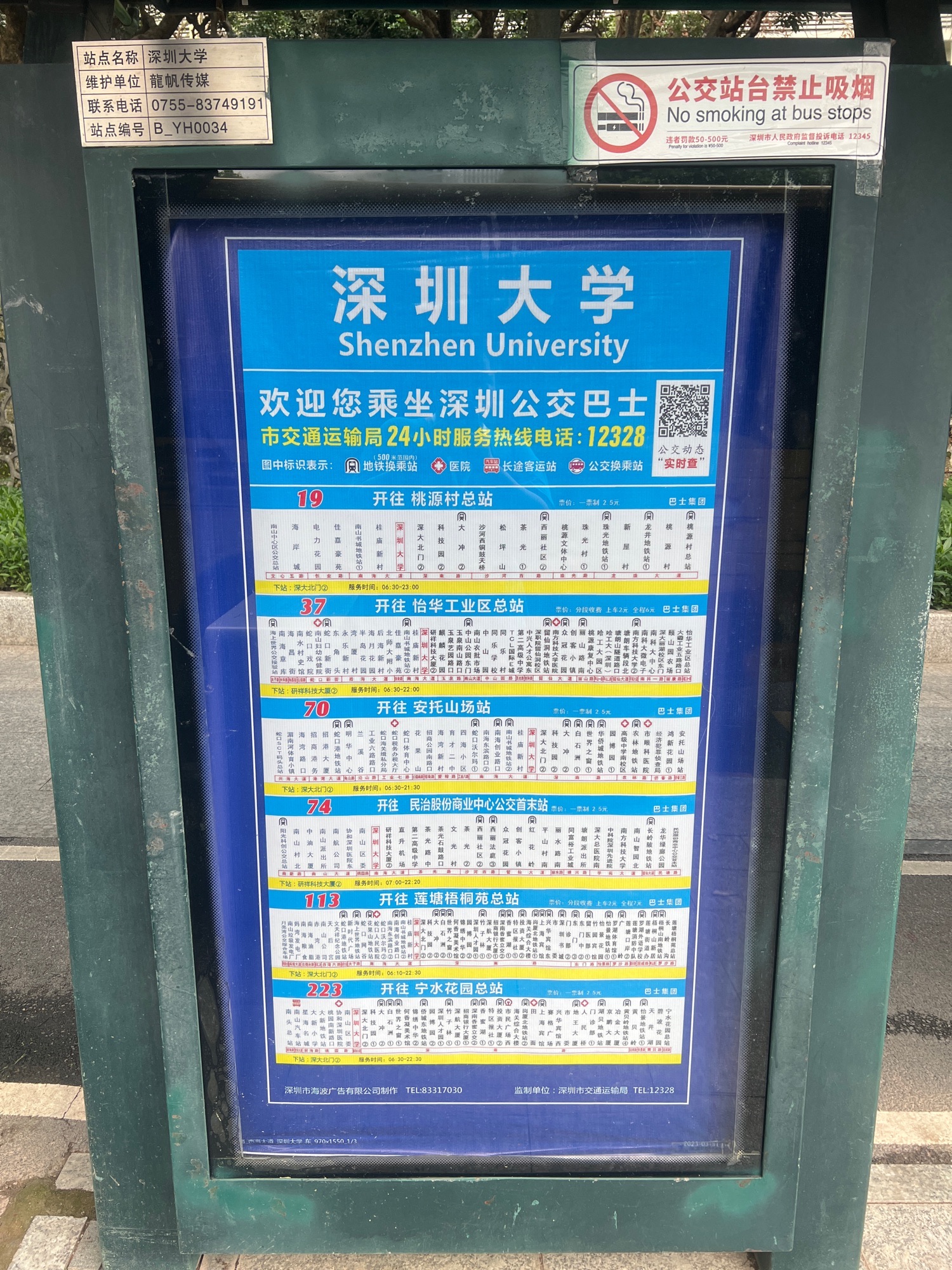 深圳大学(公交站)