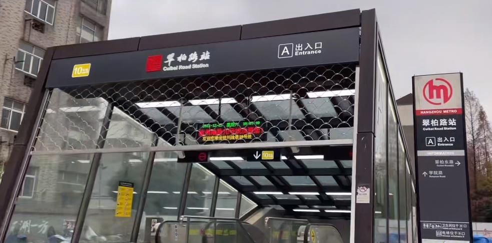 翠柏路(地铁站)
