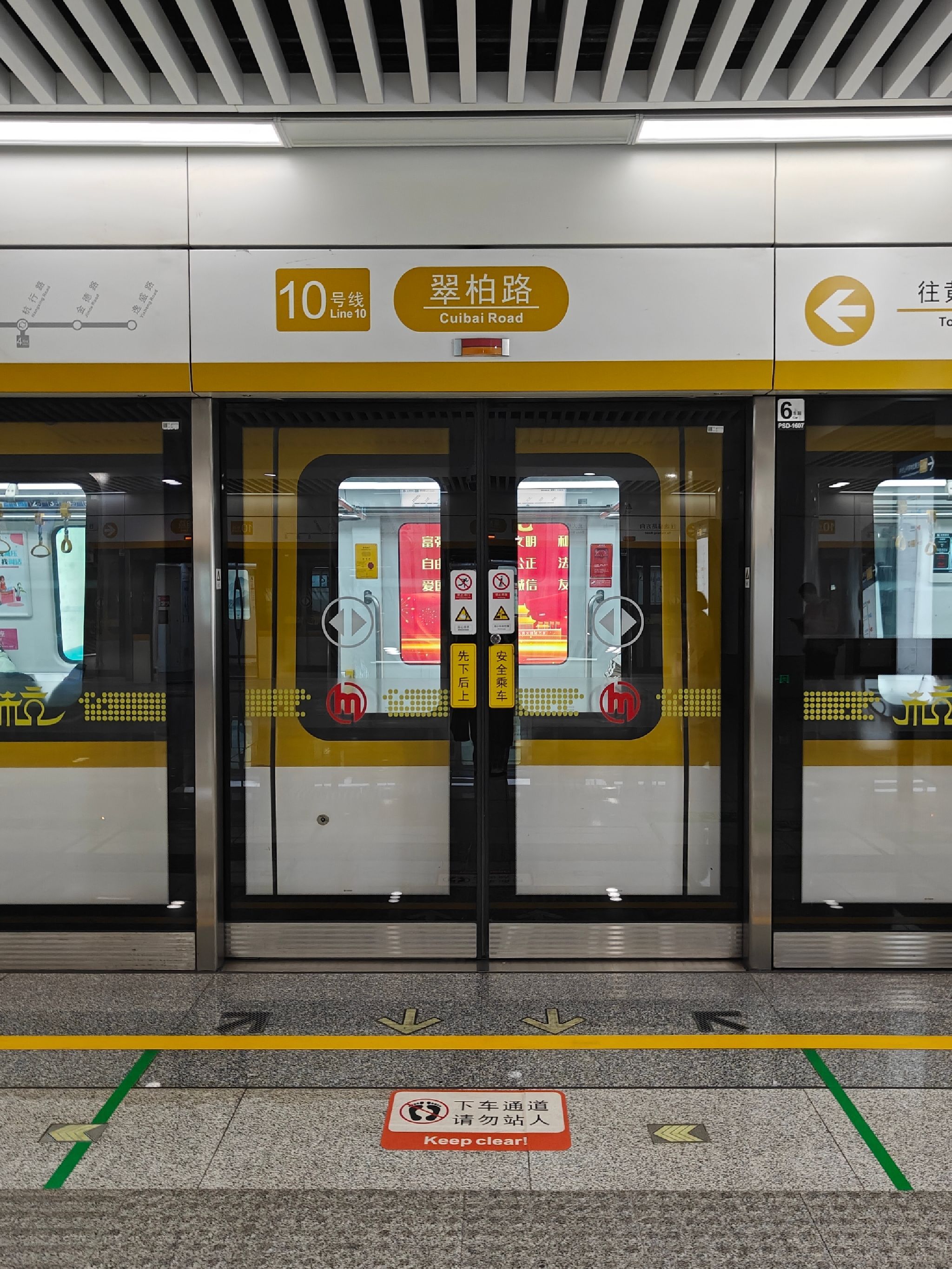 翠柏路(地铁站)