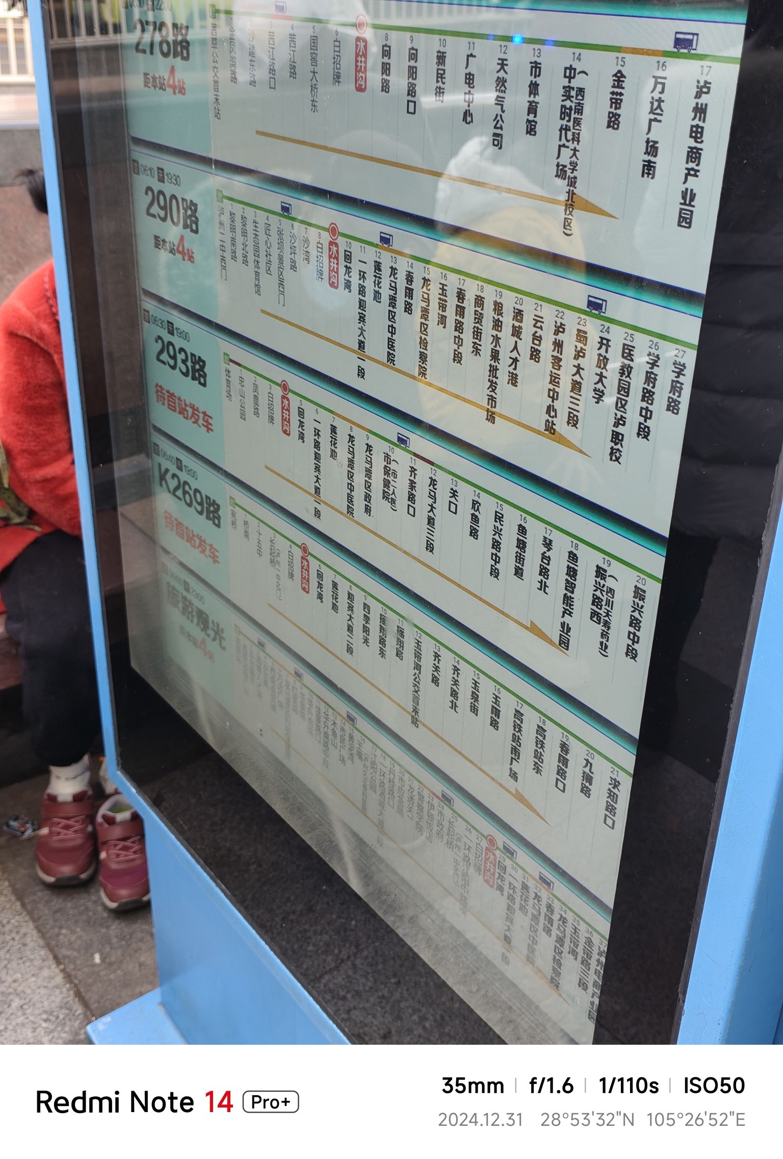 泸州银行(公交站)