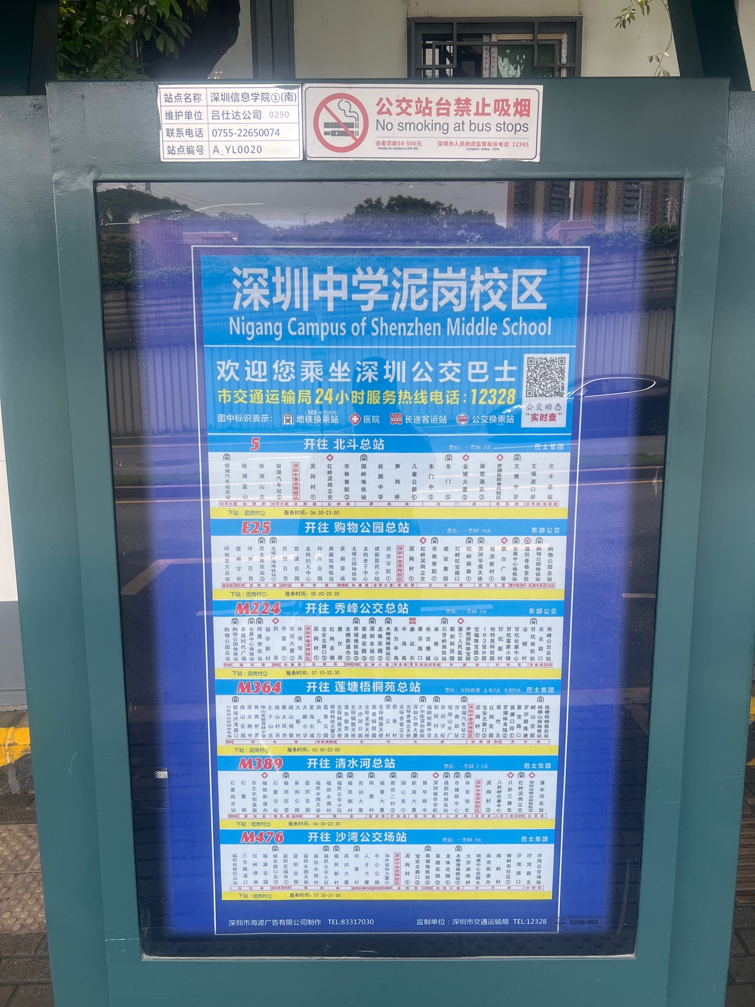 深圳中学泥岗校区(公交站)