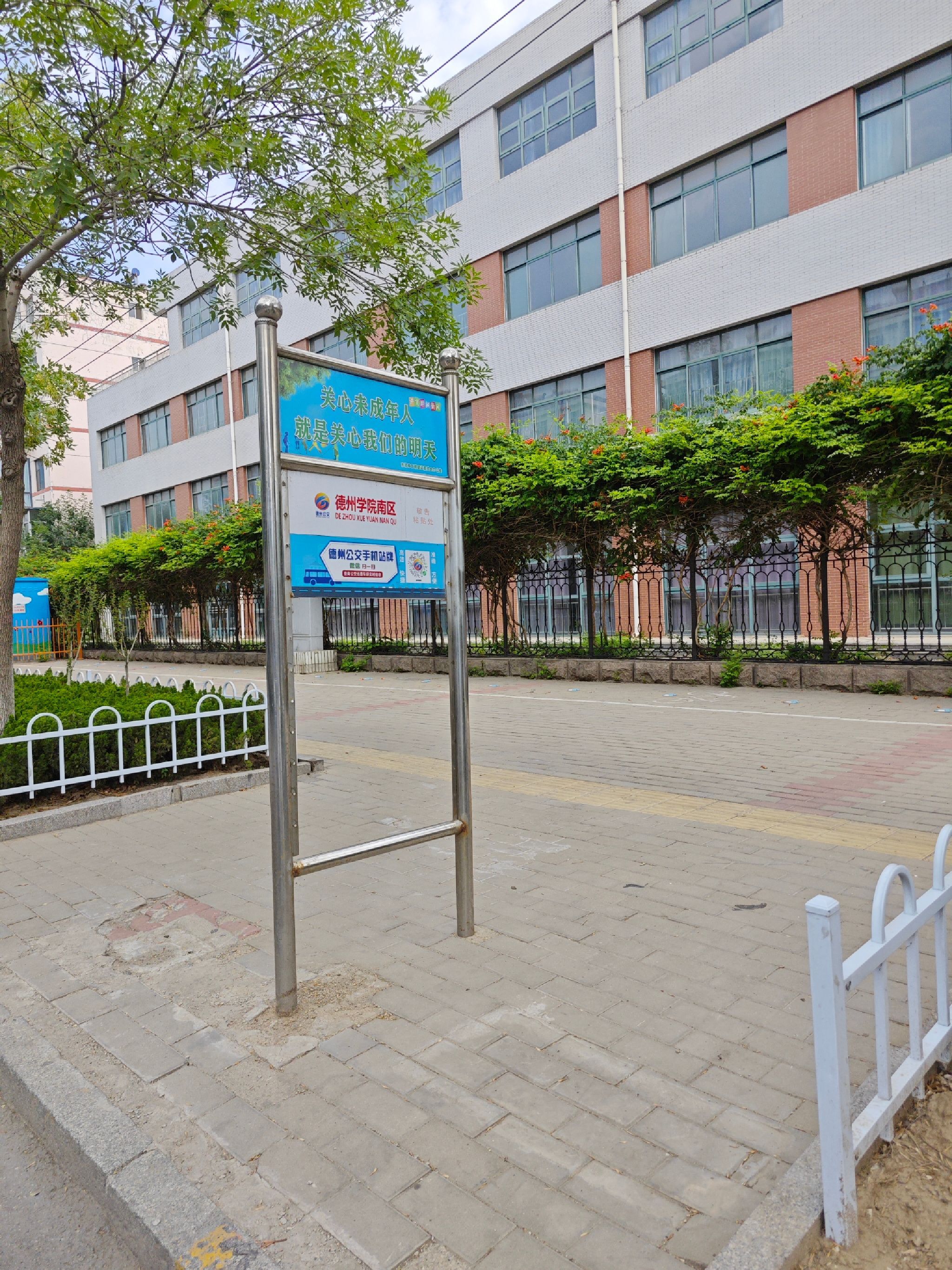 德州学院南区(公交站)