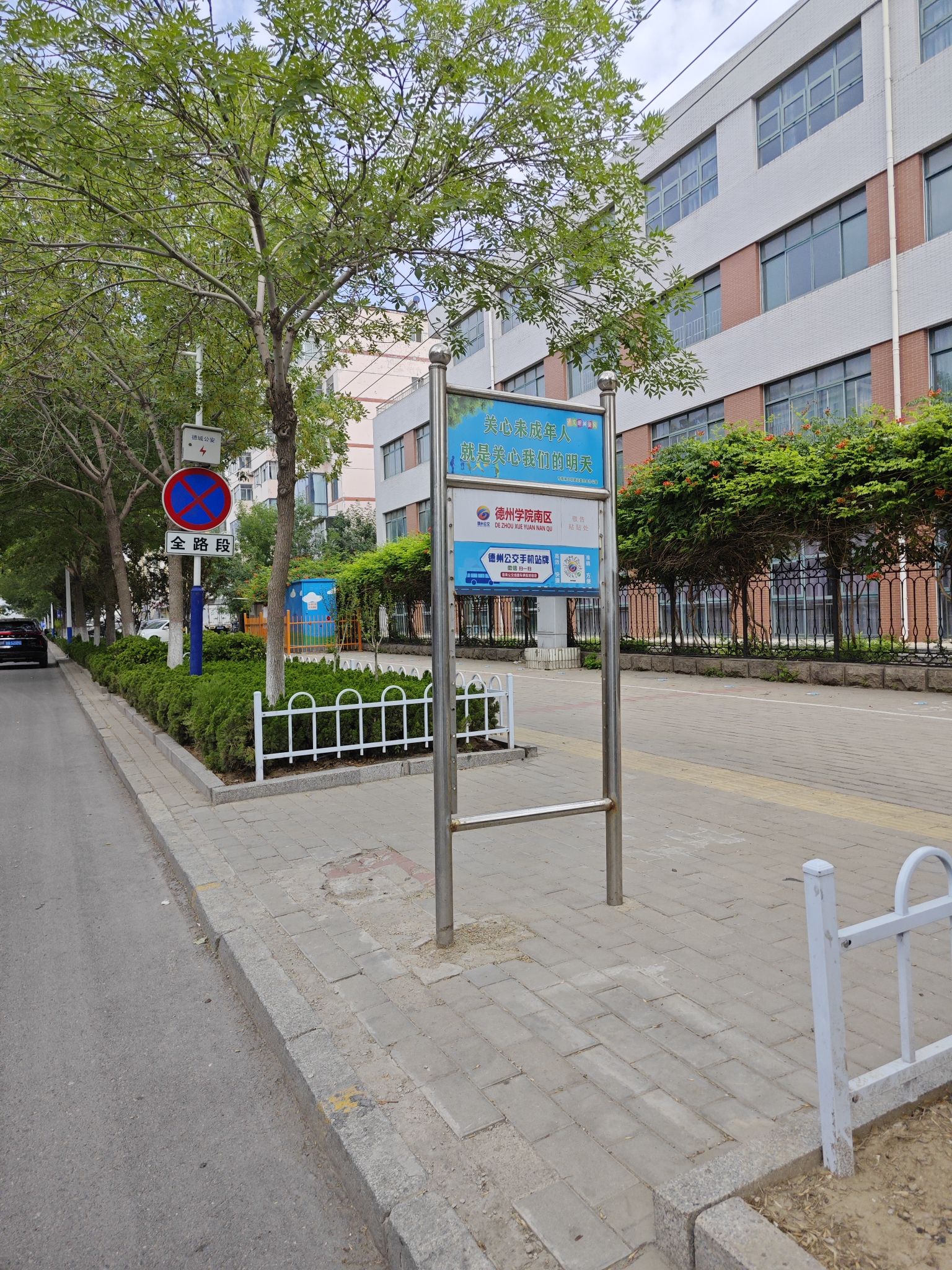德州学院南区(公交站)