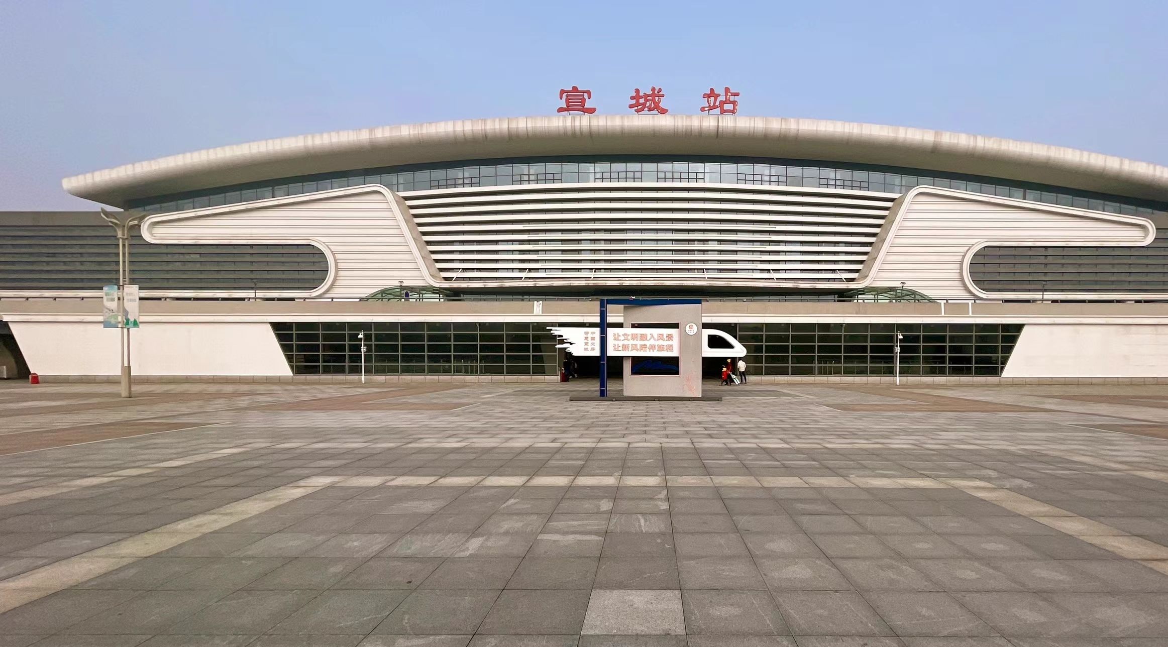 宣城火车站(东广场)(公交站)