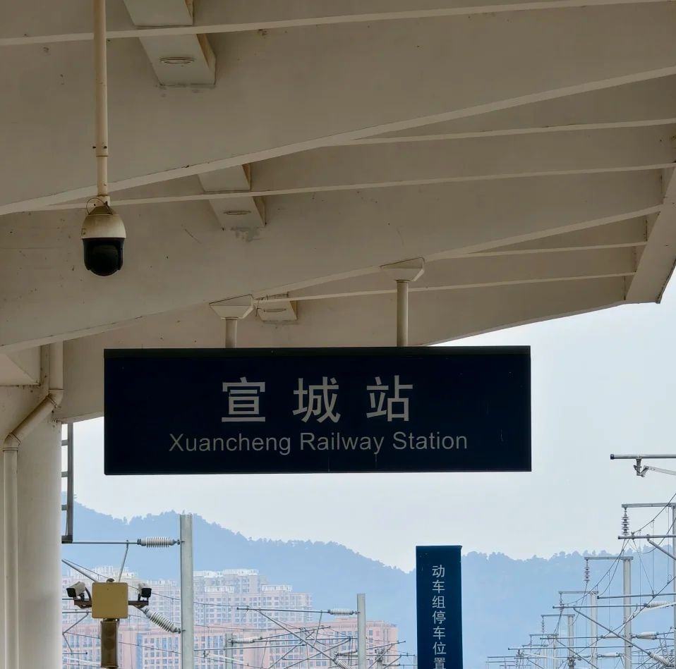 宣城火车站(东广场)(公交站)