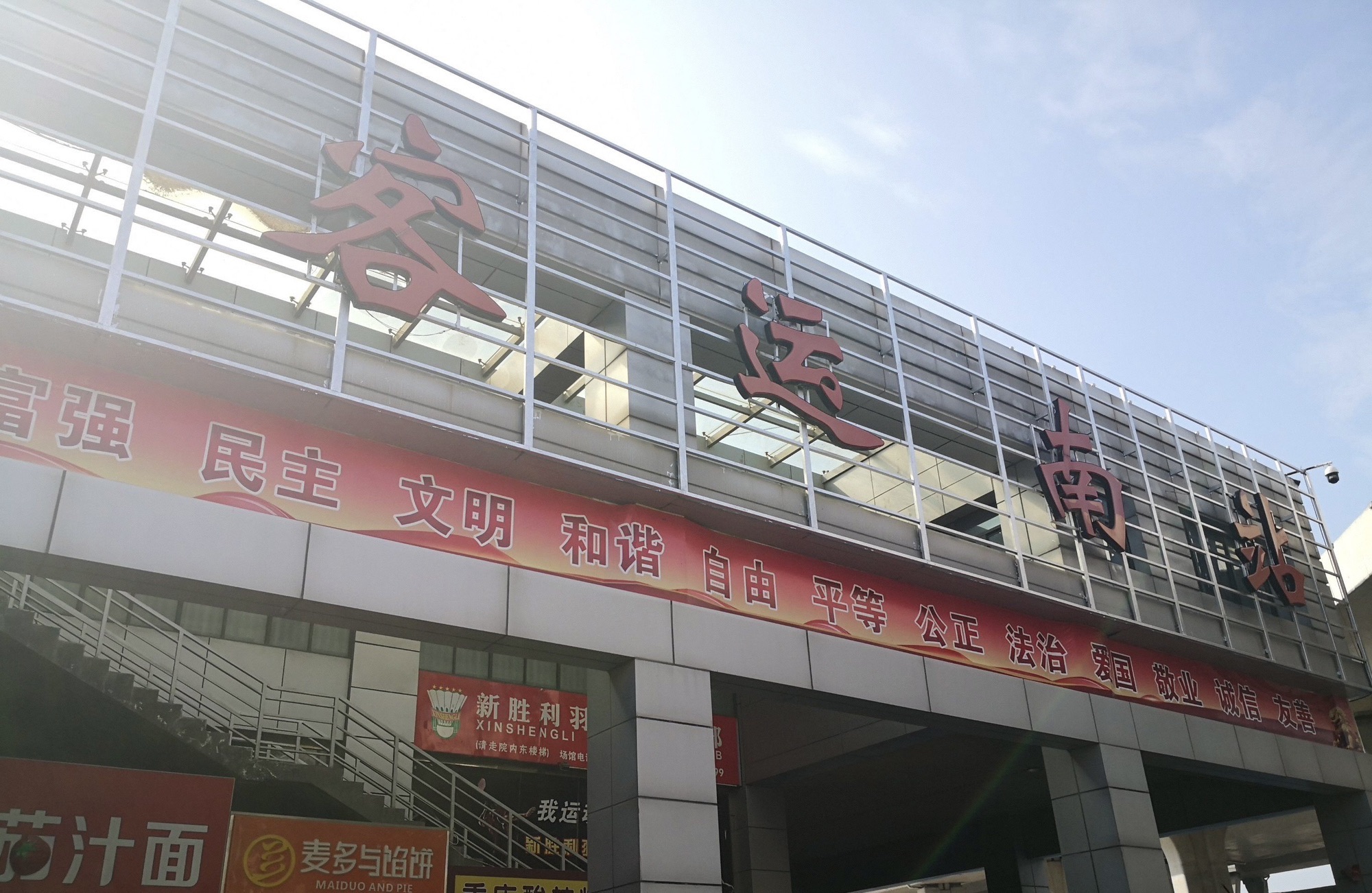 郑州汽车南站(公交站)