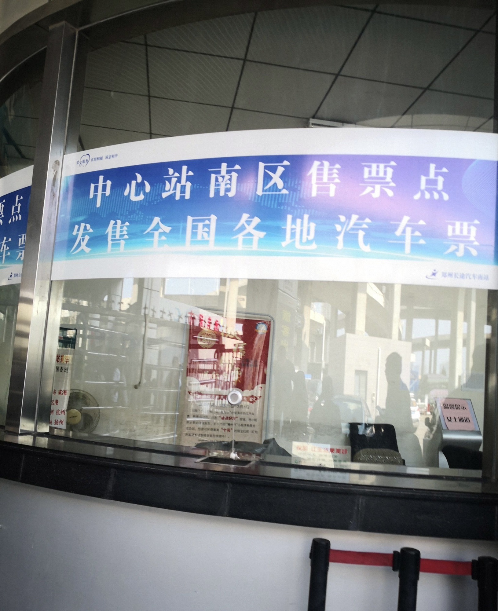 郑州汽车南站(公交站)