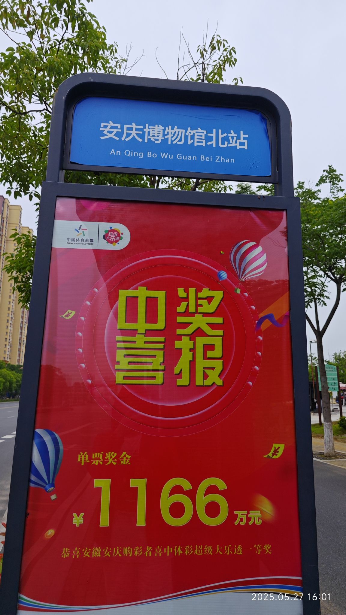 安庆博物馆北(公交站)