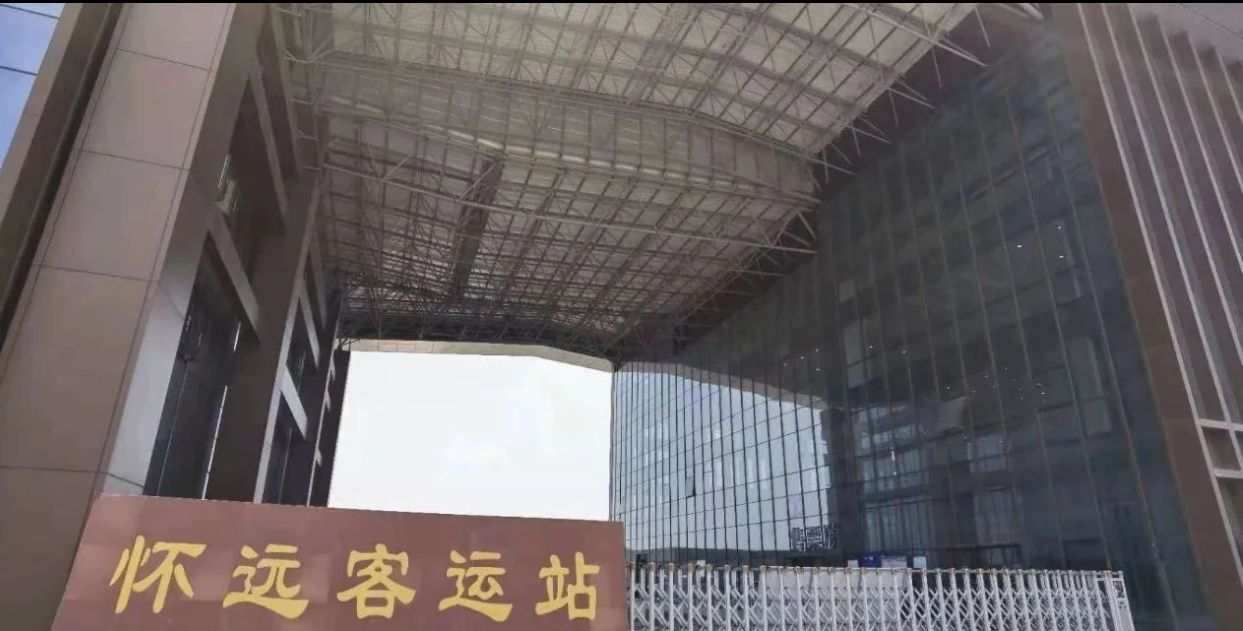 怀远县综合客运站(公交站)