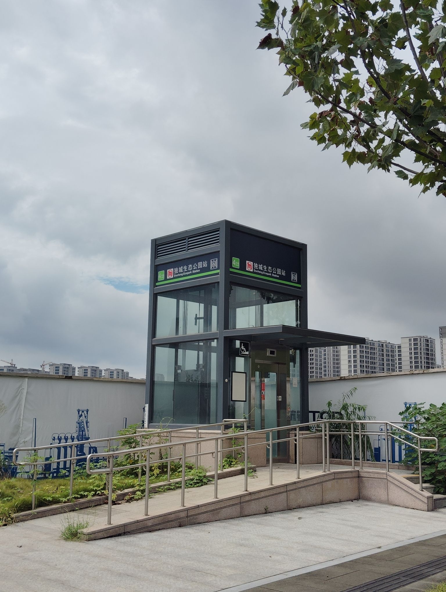 独城生态公园(地铁站)