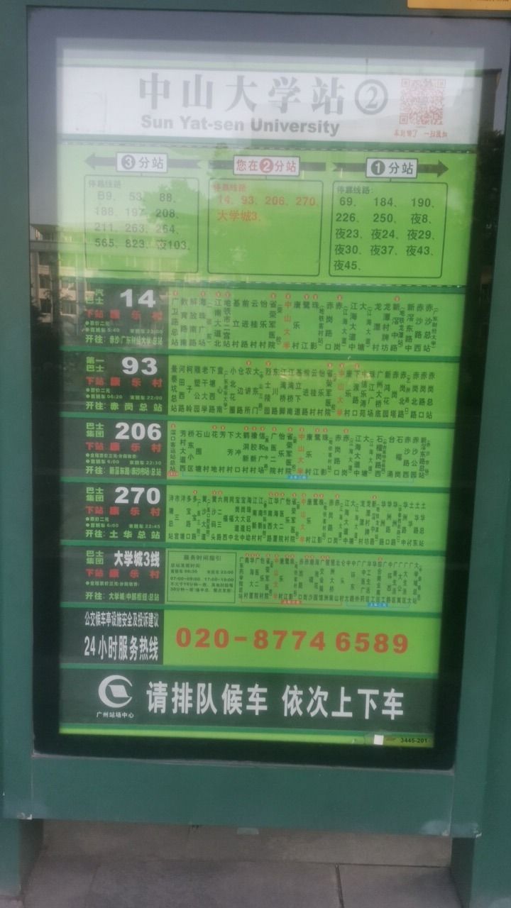 中山大学(公交站)