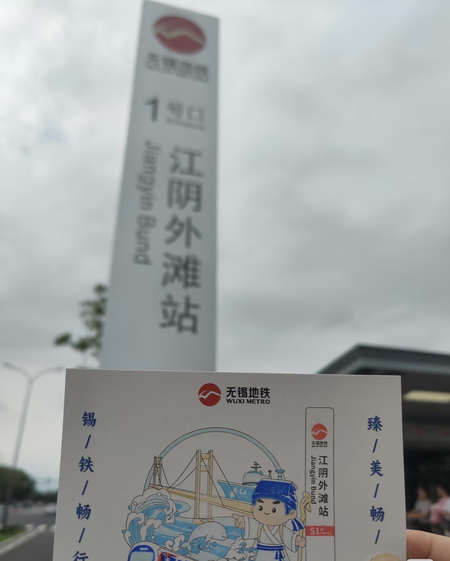 江阴外滩地铁站1号口