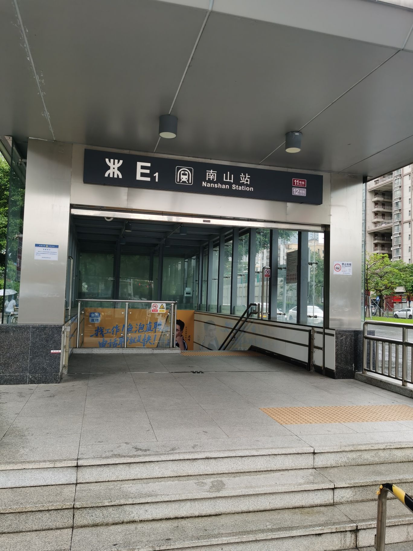 南山地铁站E1口