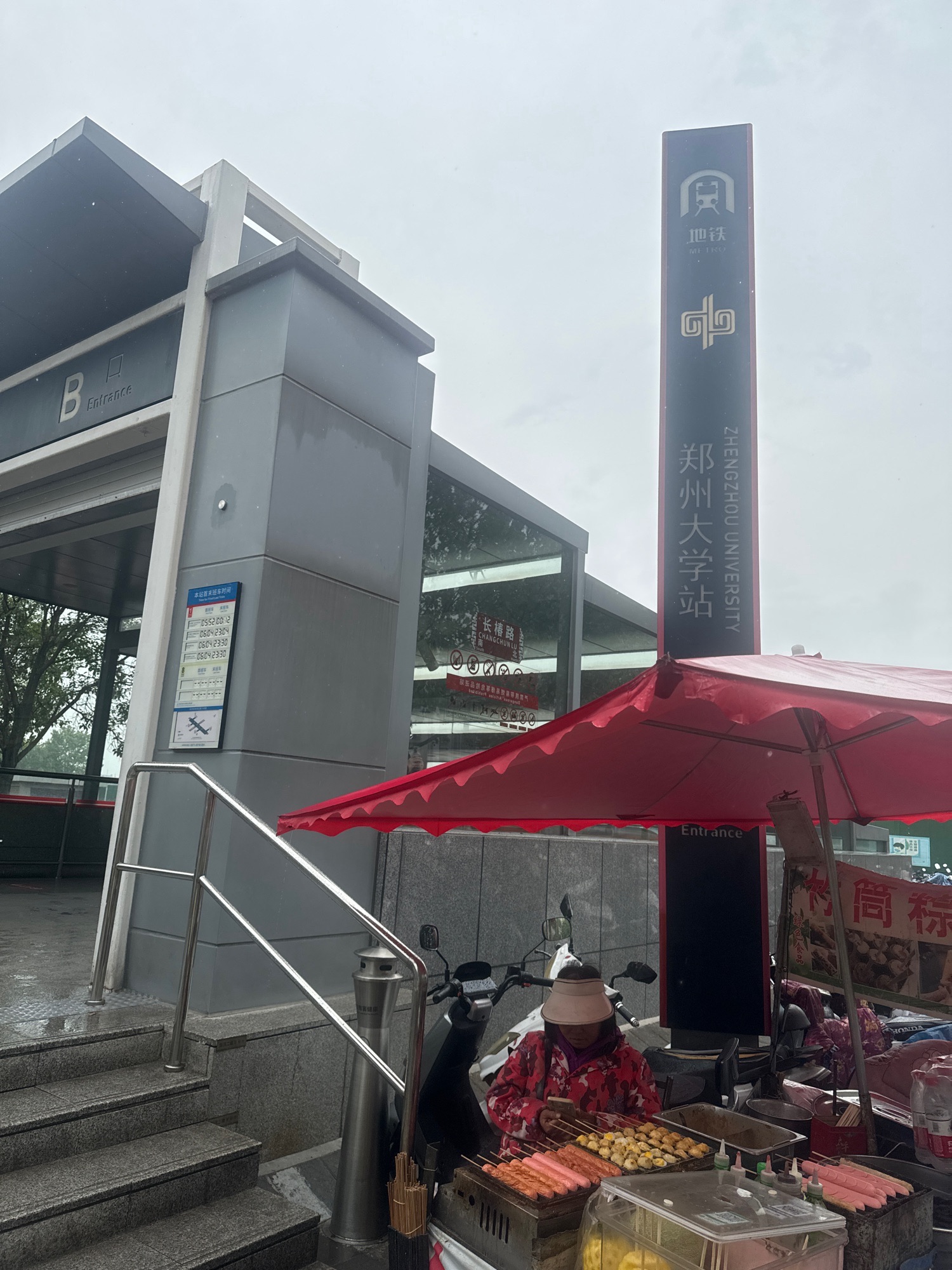 郑州大学地铁站B口
